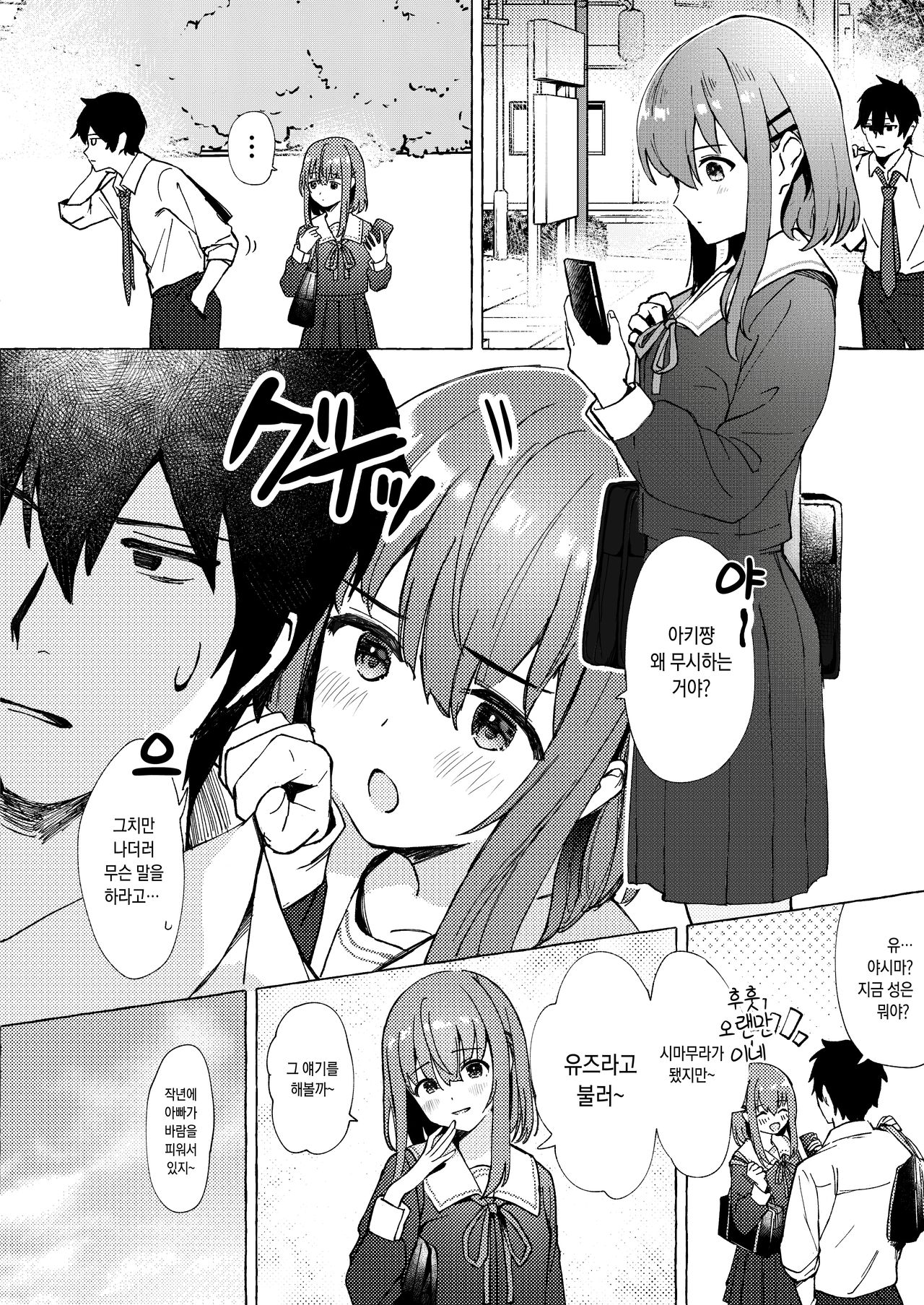 Love Ret Nashi toka Ikitekenai | 러브리트윗 없이는 살아 갈수없어 page 3 full