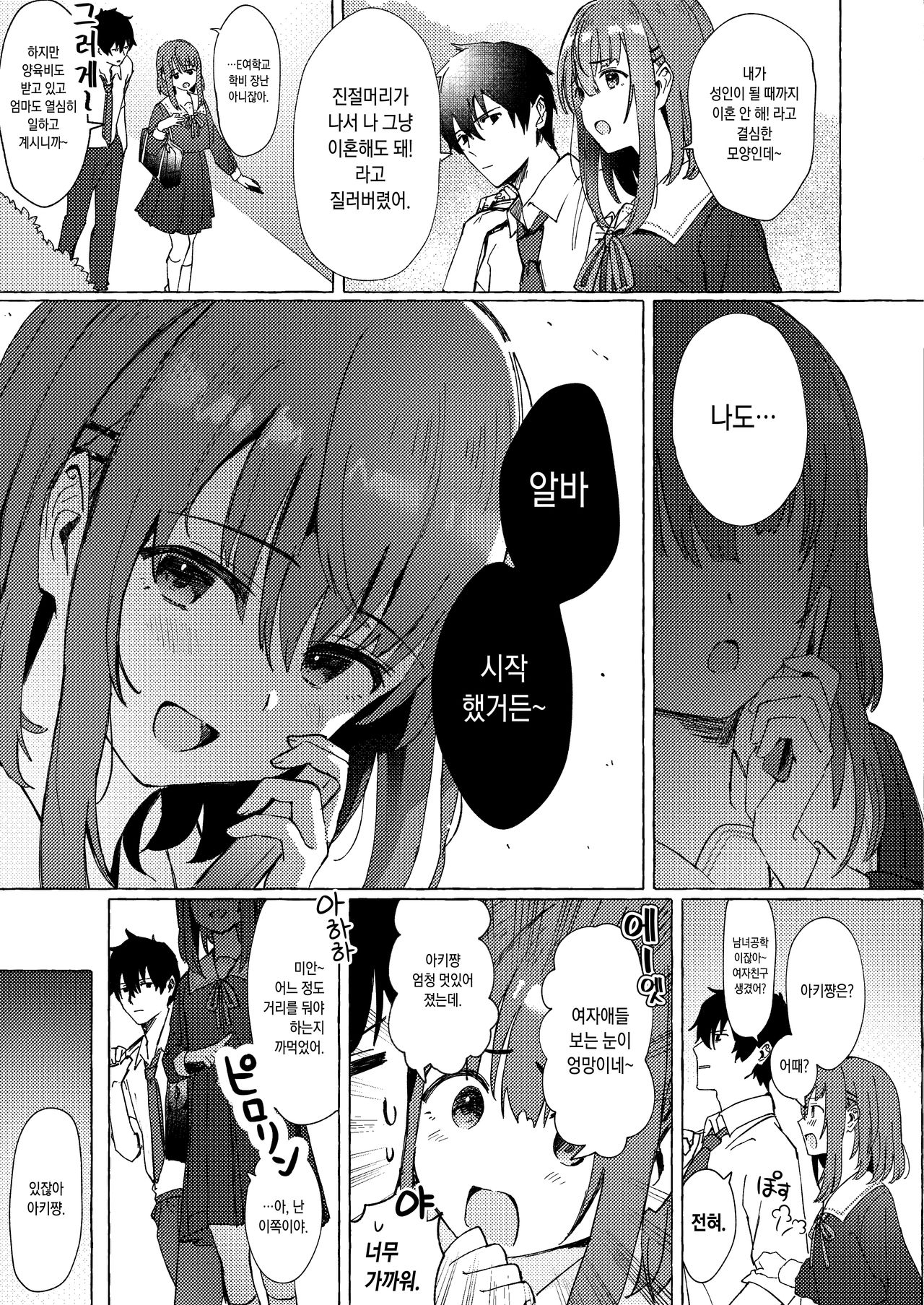 Love Ret Nashi toka Ikitekenai | 러브리트윗 없이는 살아 갈수없어 page 4 full
