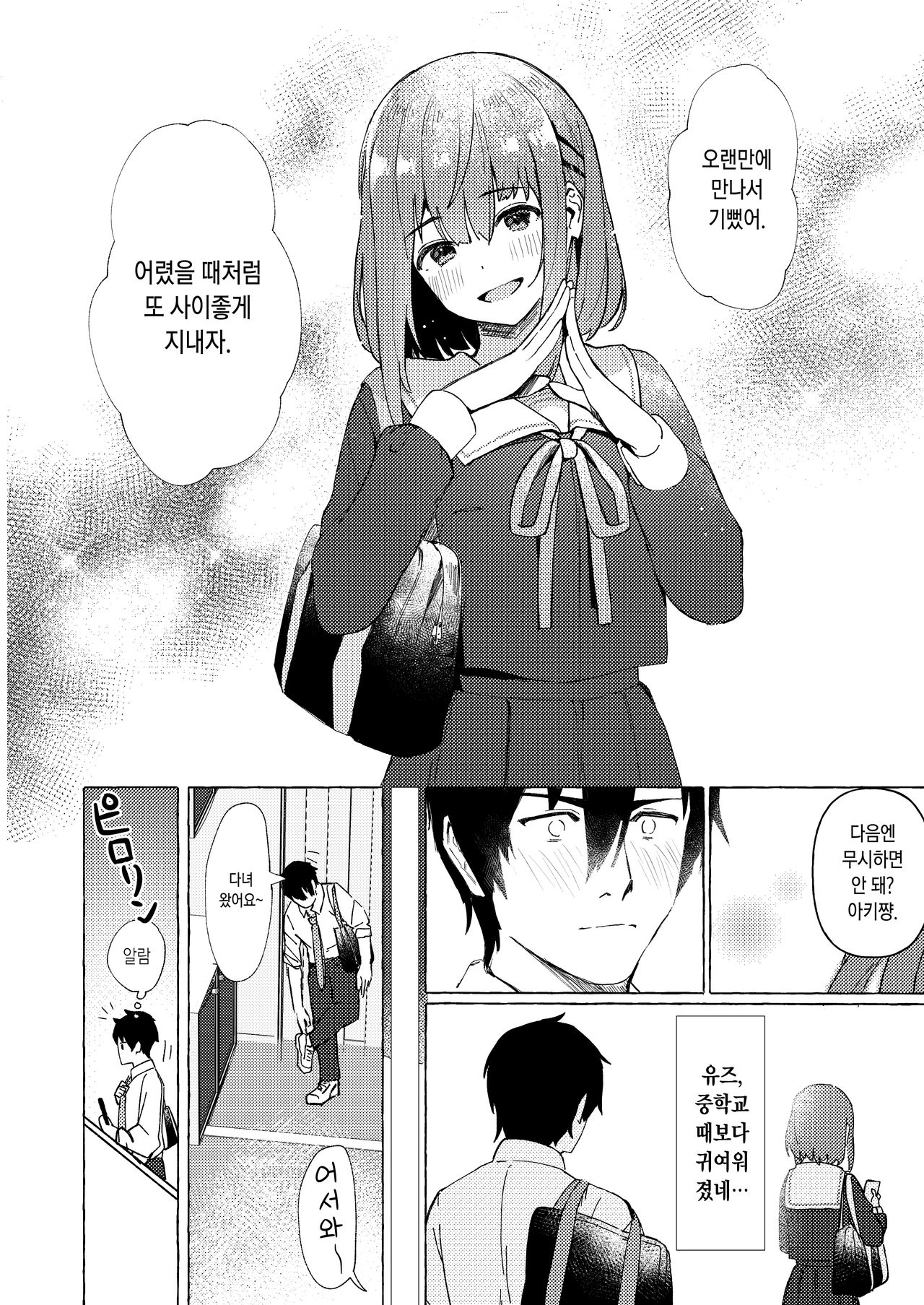 Love Ret Nashi toka Ikitekenai | 러브리트윗 없이는 살아 갈수없어 page 5 full