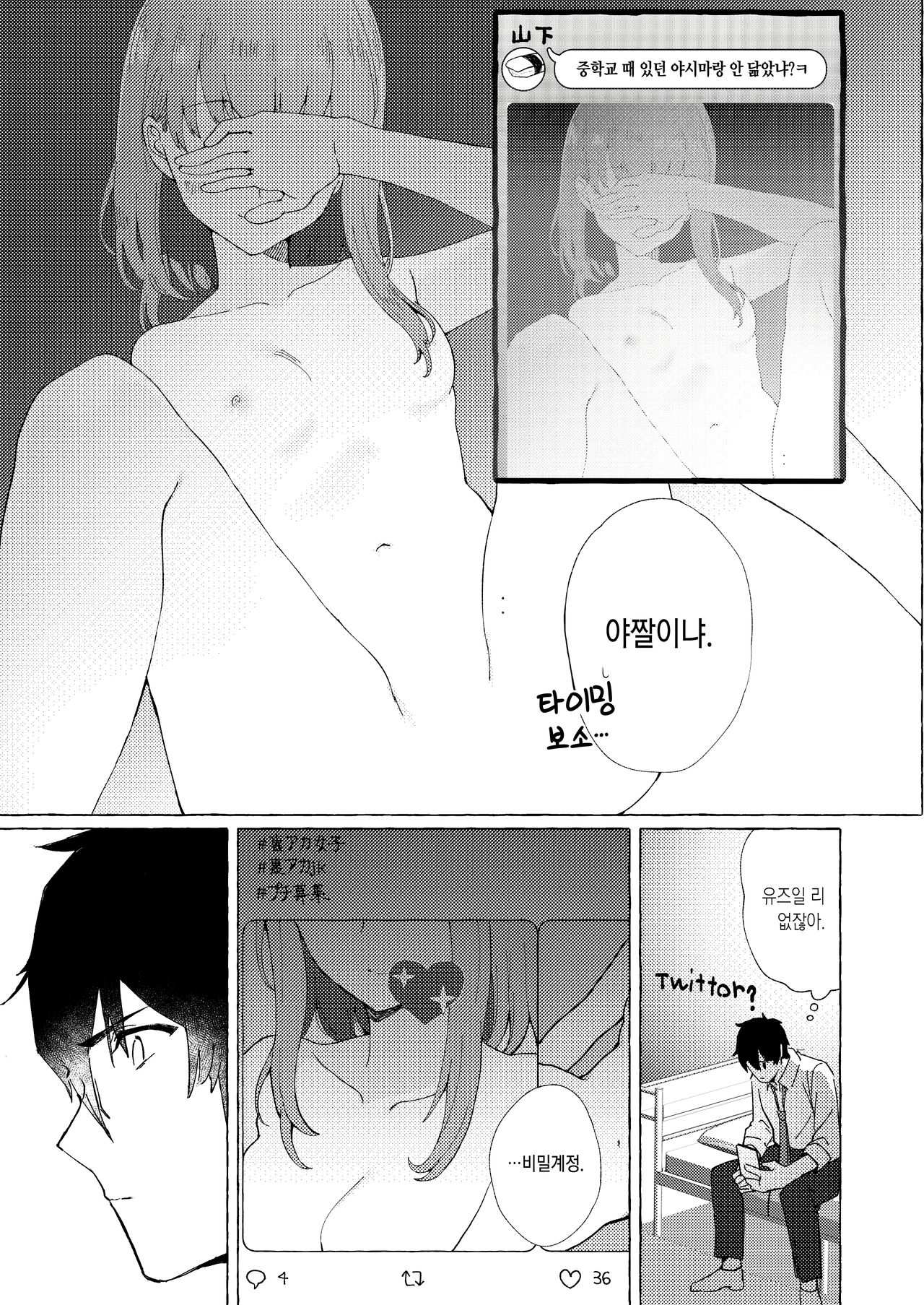 Love Ret Nashi toka Ikitekenai | 러브리트윗 없이는 살아 갈수없어 page 6 full
