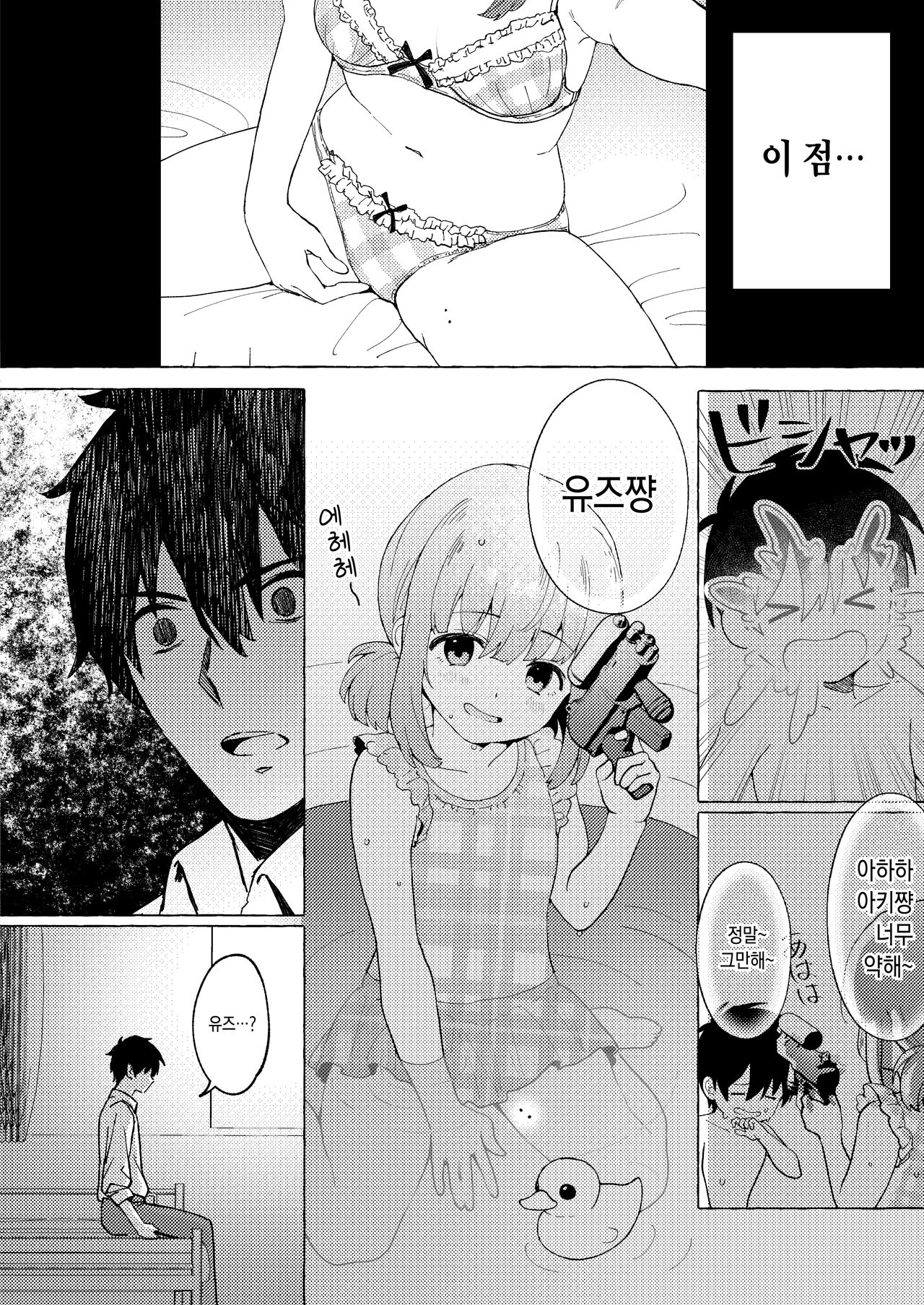 Love Ret Nashi toka Ikitekenai | 러브리트윗 없이는 살아 갈수없어 page 7 full