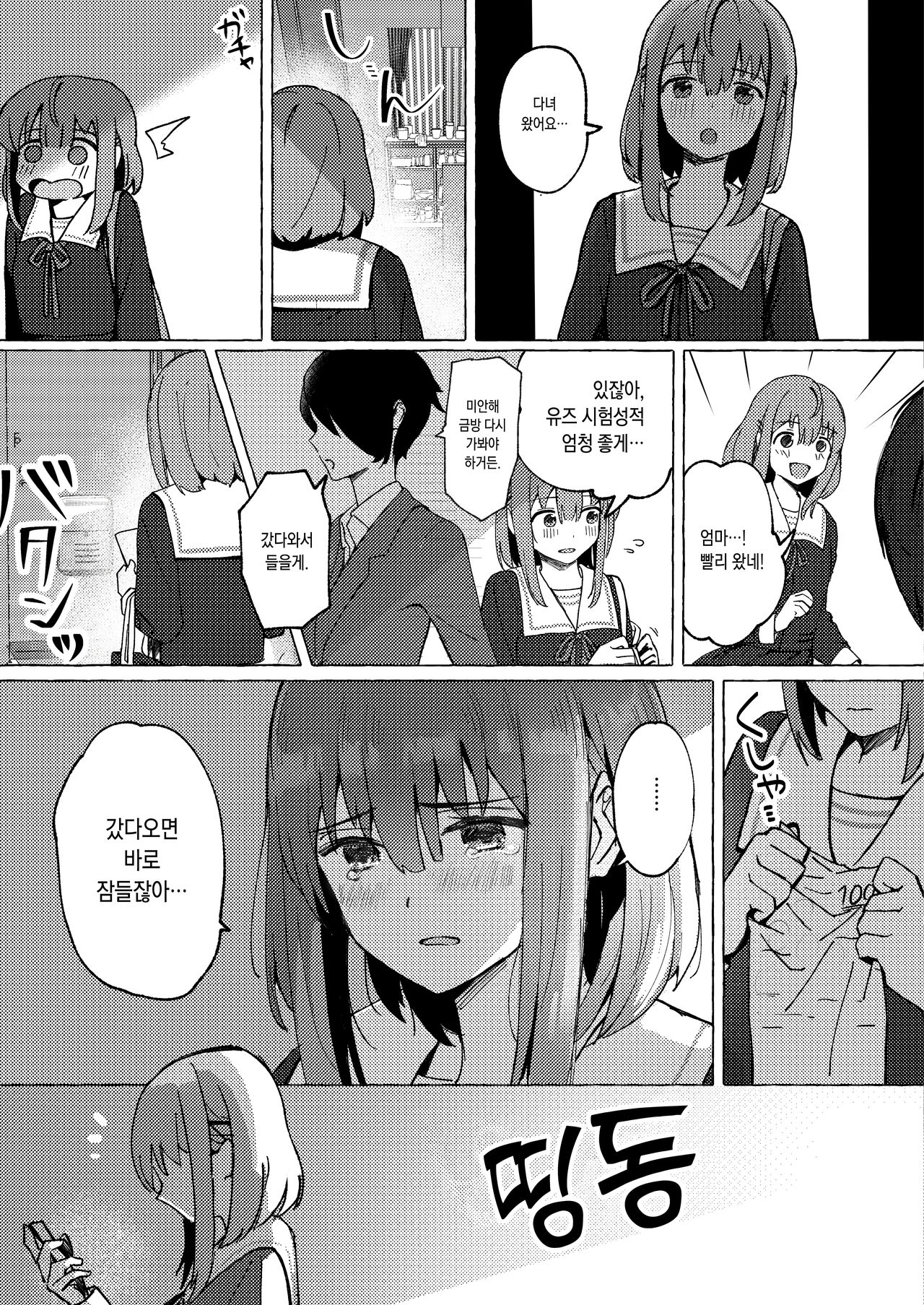 Love Ret Nashi toka Ikitekenai | 러브리트윗 없이는 살아 갈수없어 page 8 full