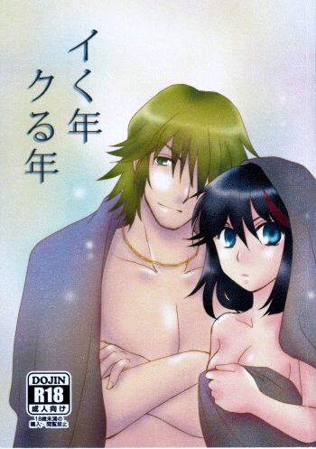 (C89) [isin-densin (Yuusa Riki)] Ikunen Kurunen (Kill la Kill) cover