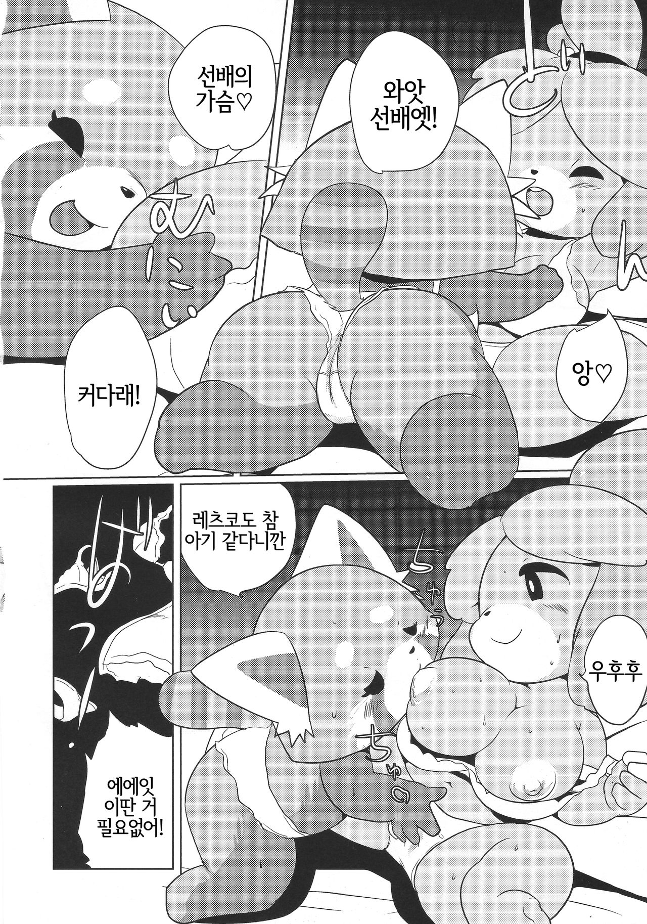 SHIRETSU! | 치열! page 3 full
