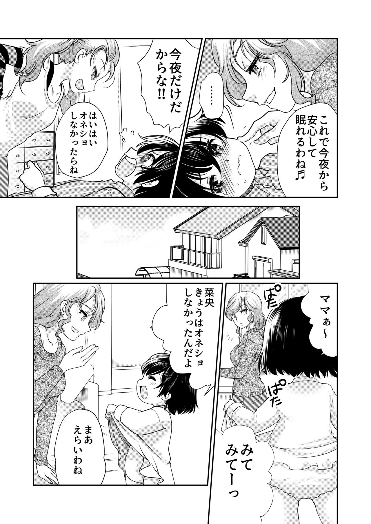 Papa o Sodate Naosou!! page 12 full