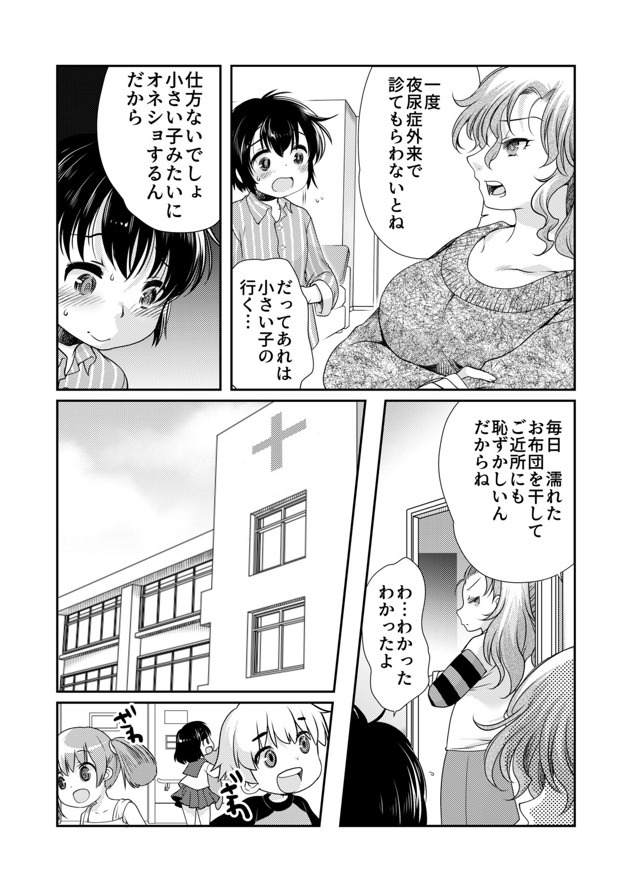 Papa o Sodate Naosou!! page 3 full