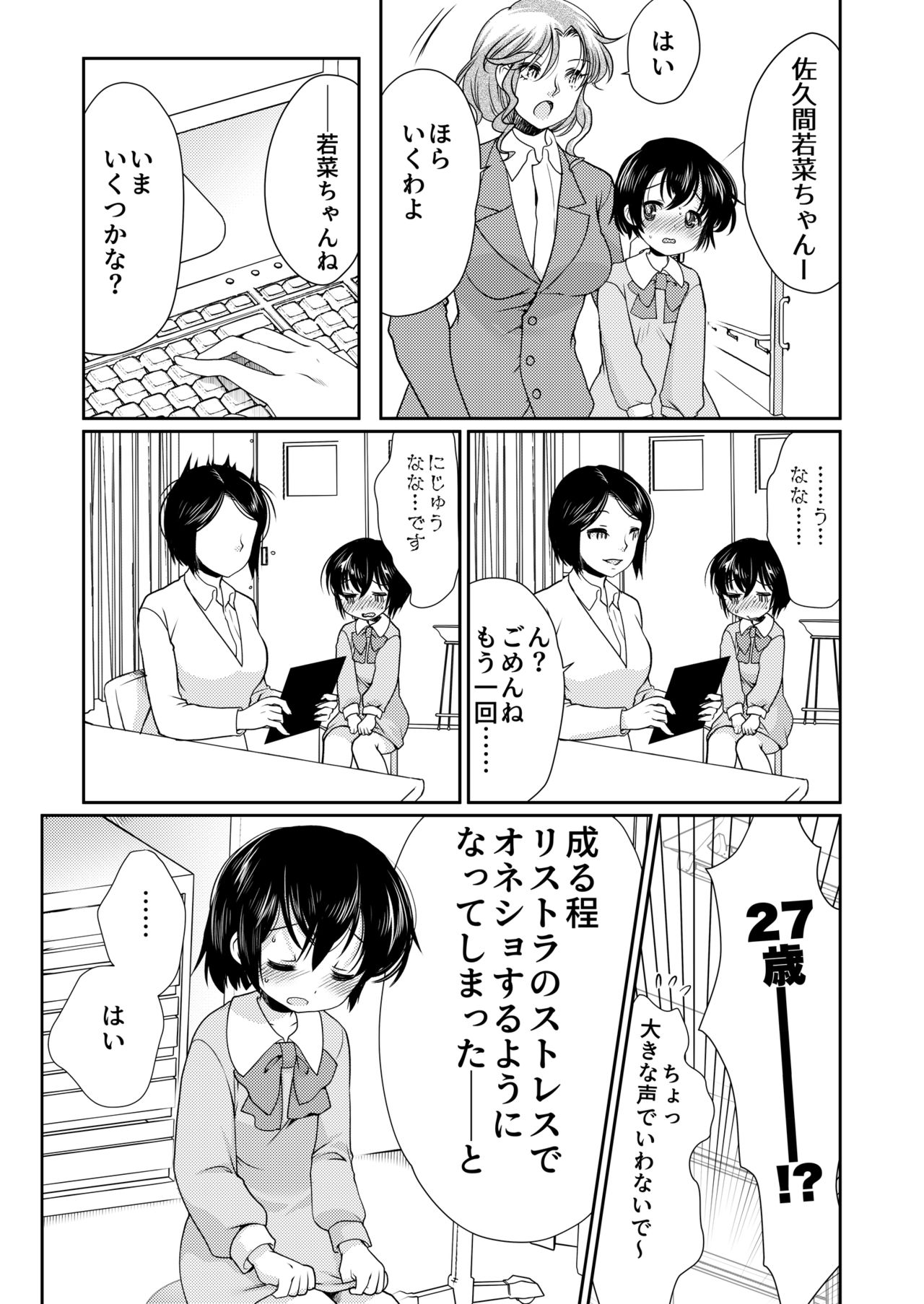 Papa o Sodate Naosou!! page 5 full