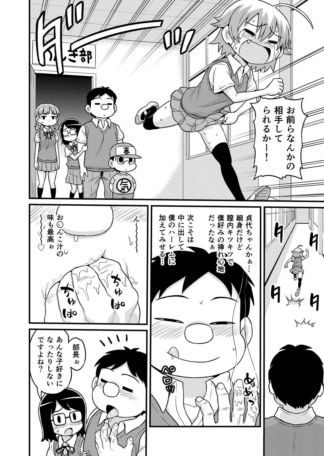 Sadayo ga Buchou ni Yarareru Manga page 11 full