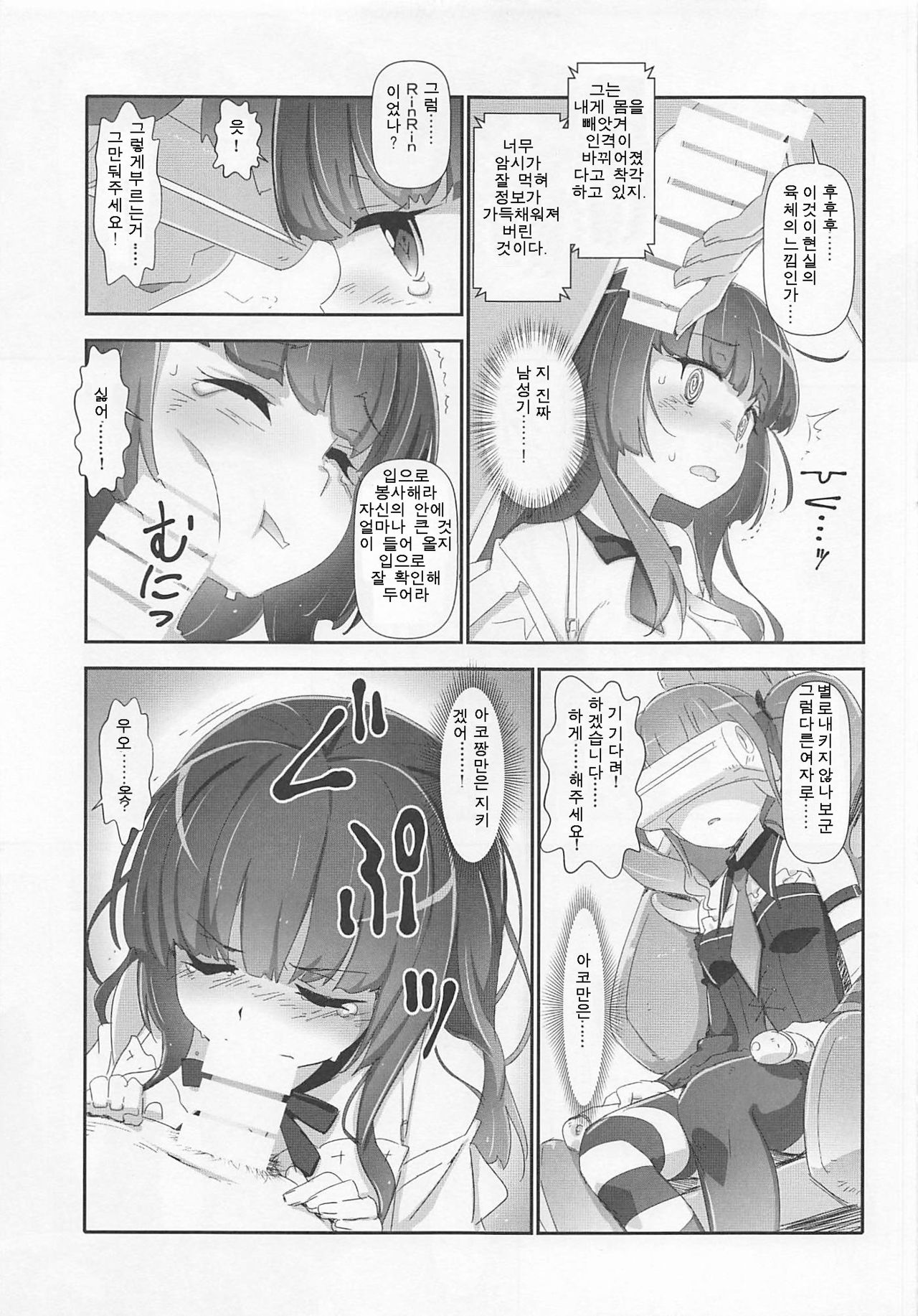 EroYoro? 9 page 11 full