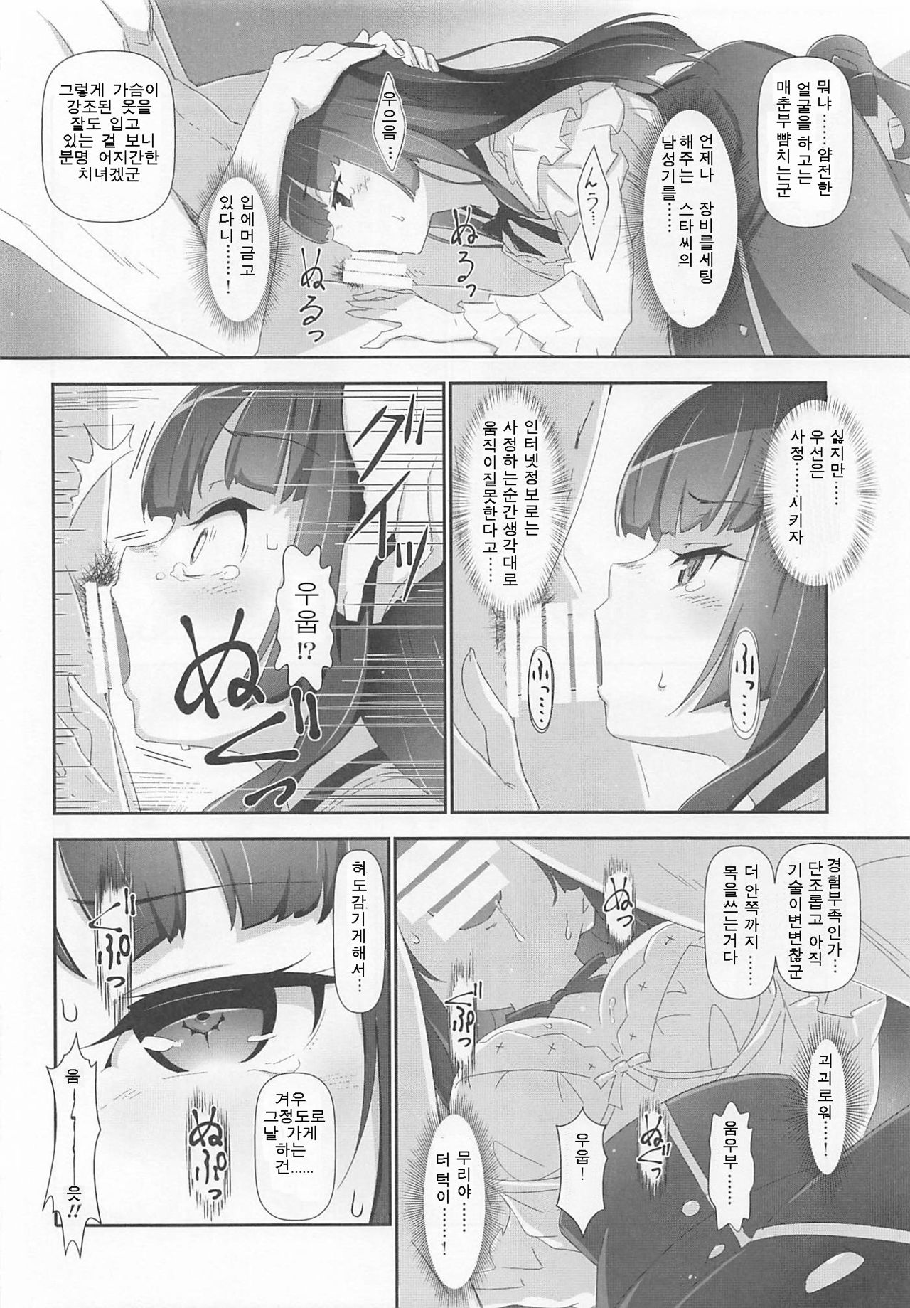 EroYoro? 9 page 12 full
