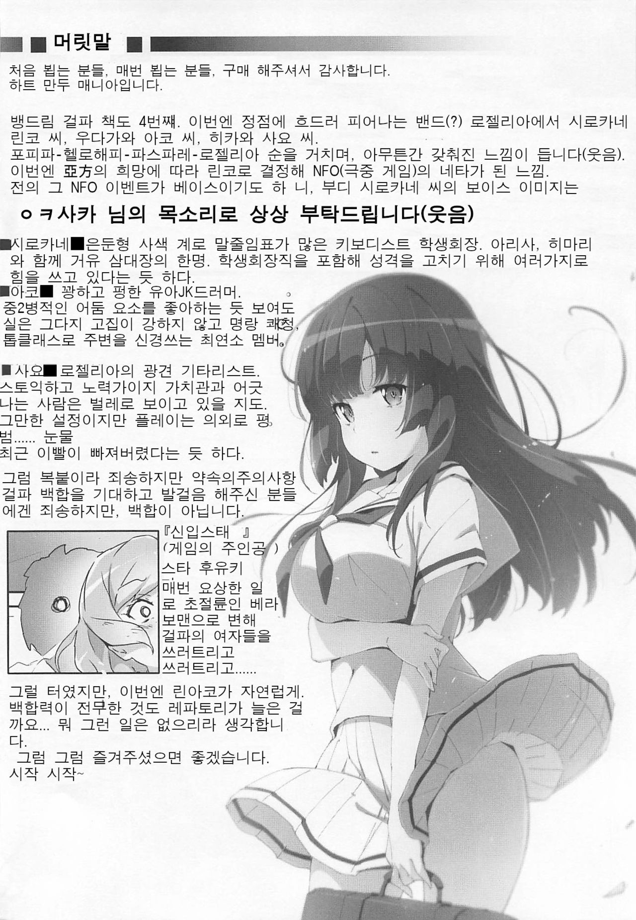 EroYoro? 9 page 4 full