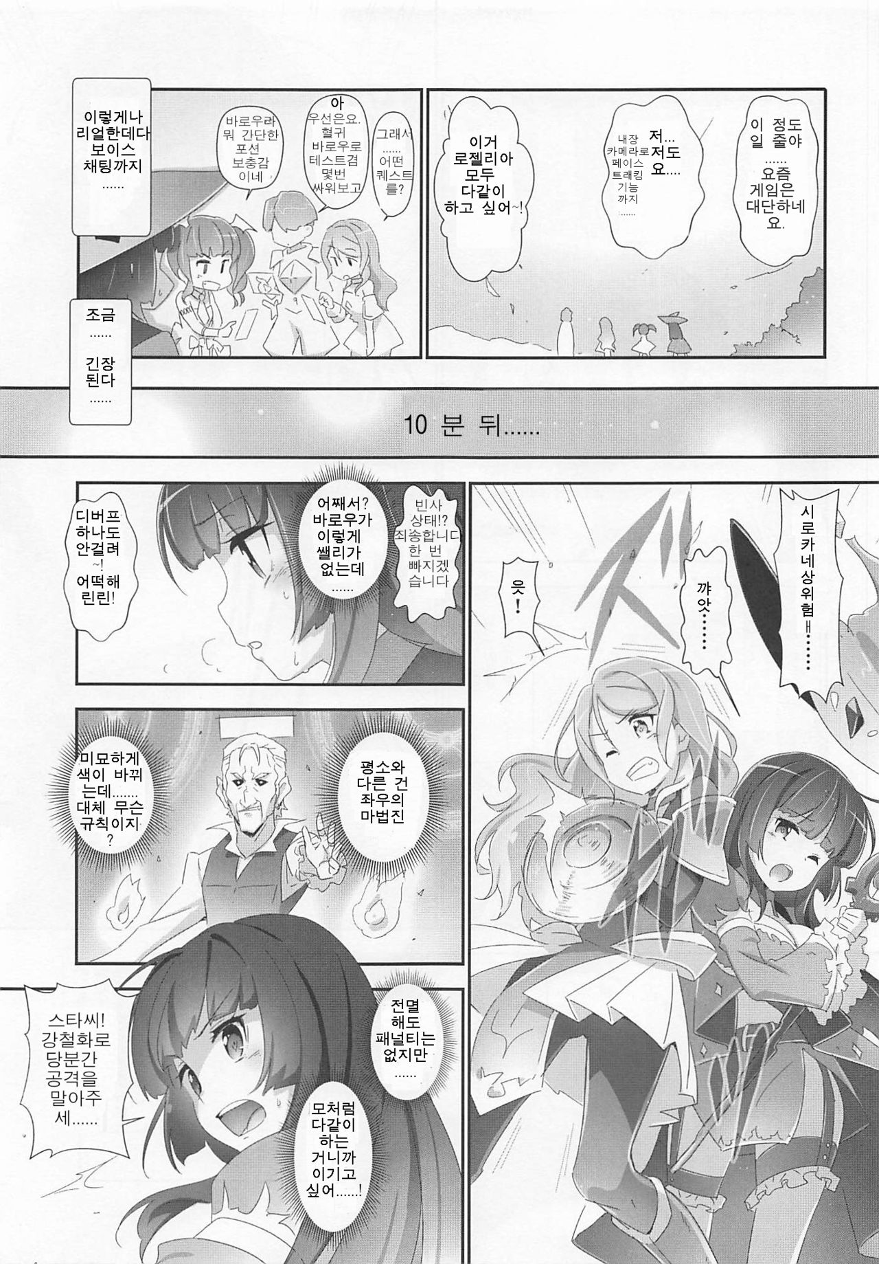 EroYoro? 9 page 7 full