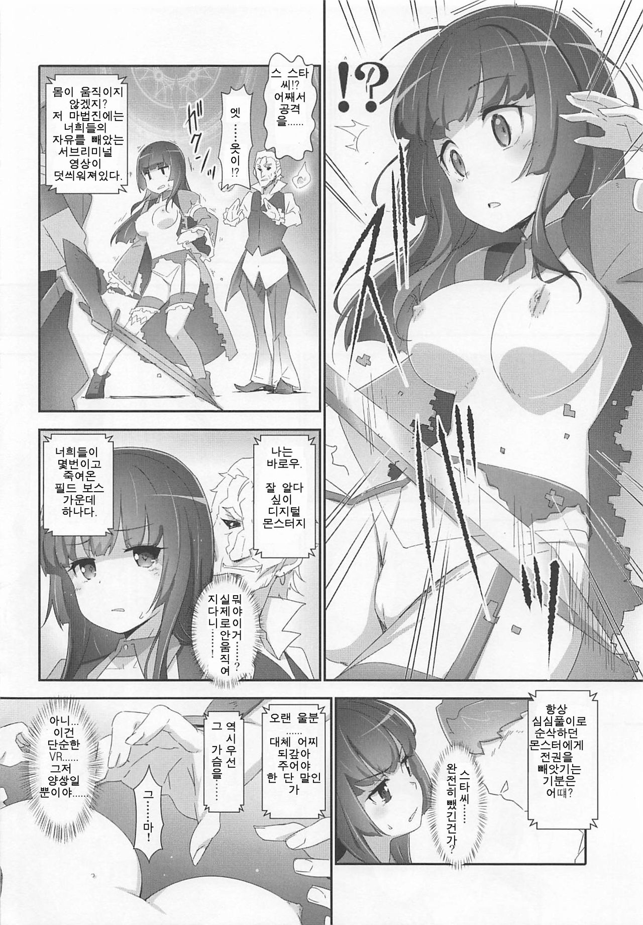 EroYoro? 9 page 8 full