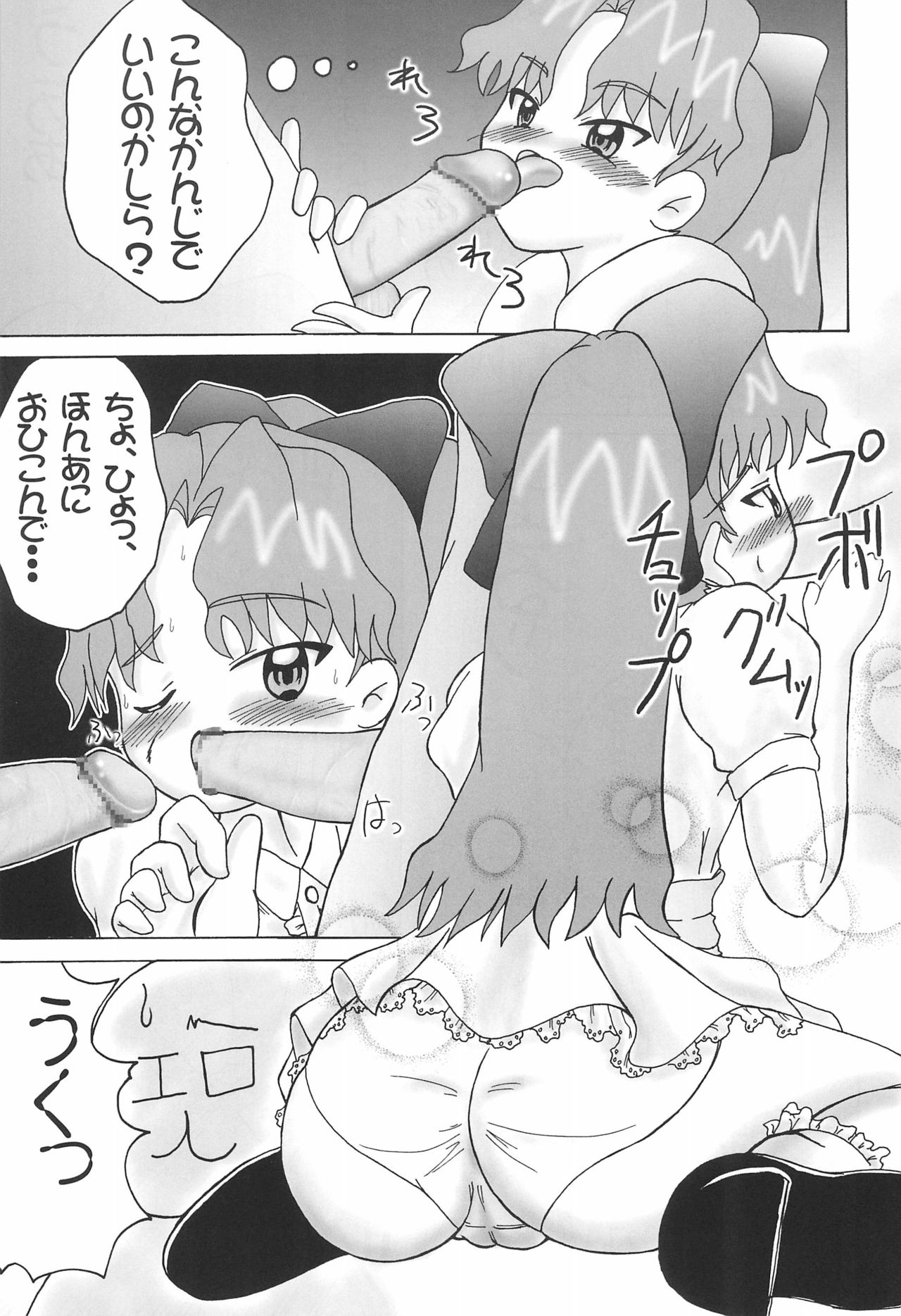 Hoshi no Ohime-sama page 11 full