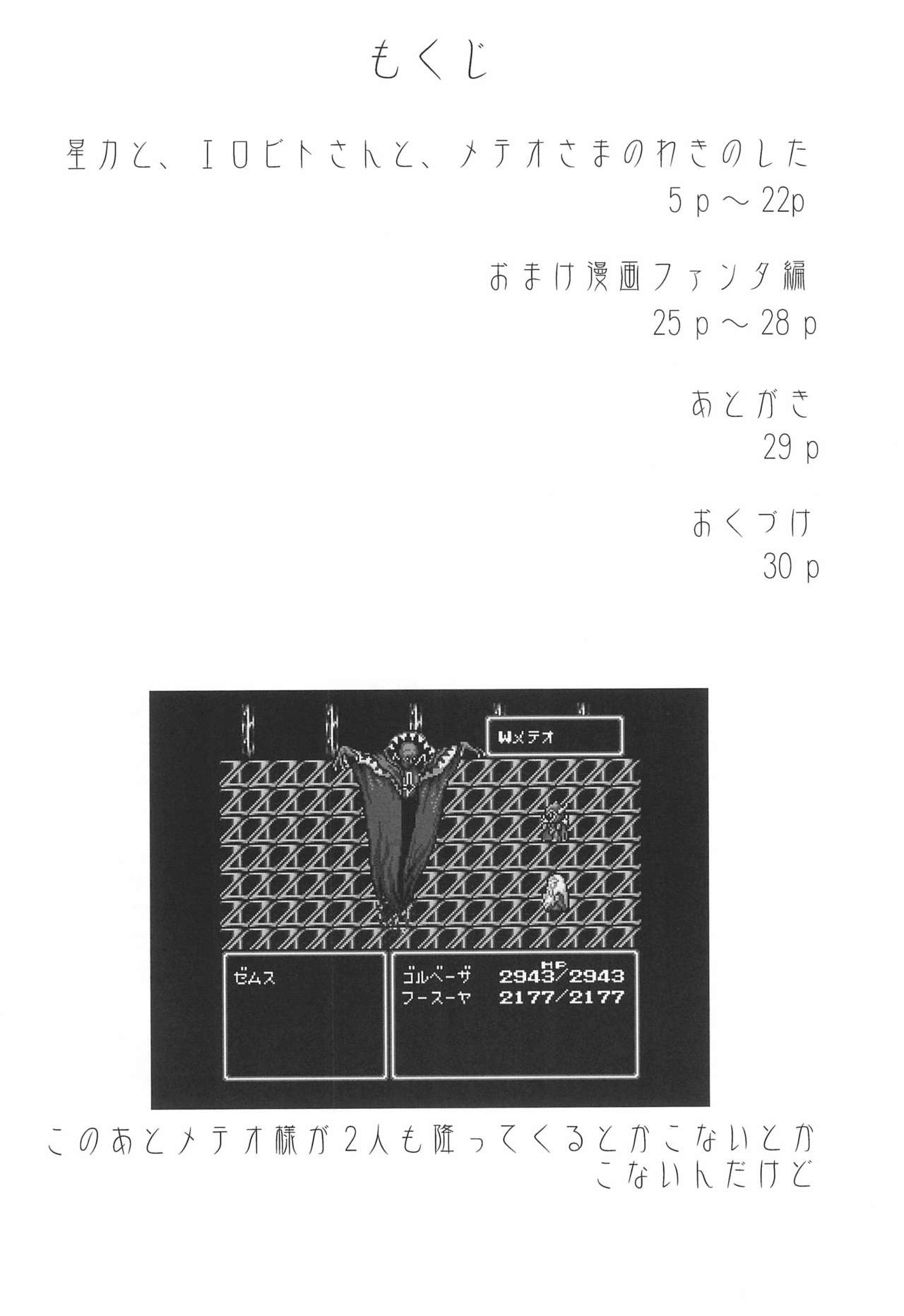 Hoshi no Ohime-sama page 4 full