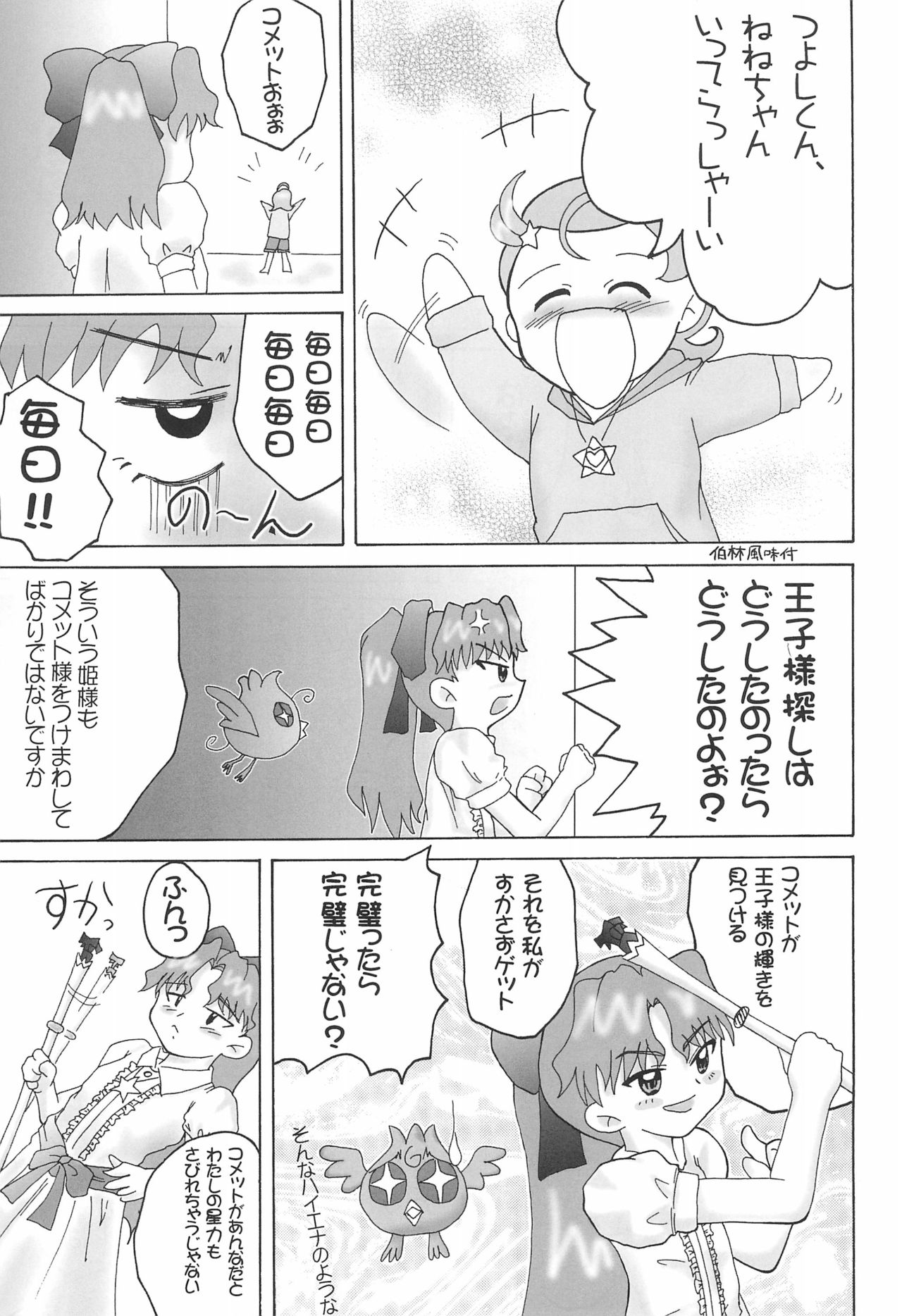 Hoshi no Ohime-sama page 5 full