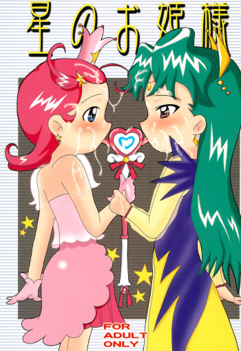 (C61) [Lolietta (Suna o Horu Hito)] Hoshi no Ohime-sama (Cosmic Baton Girl Comet-san) cover