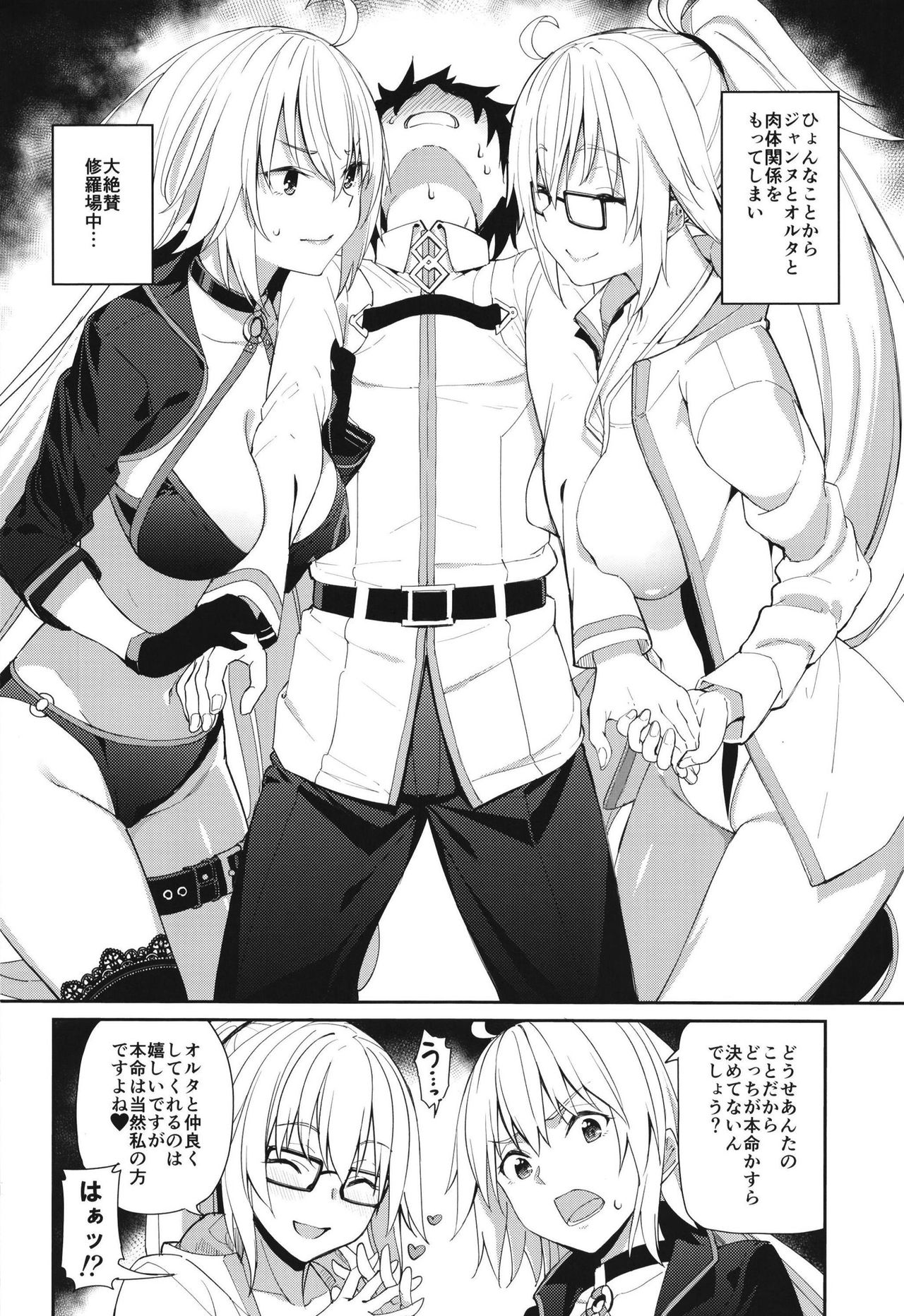Jeanne to Alter no Sakusei Shuukan page 3 full
