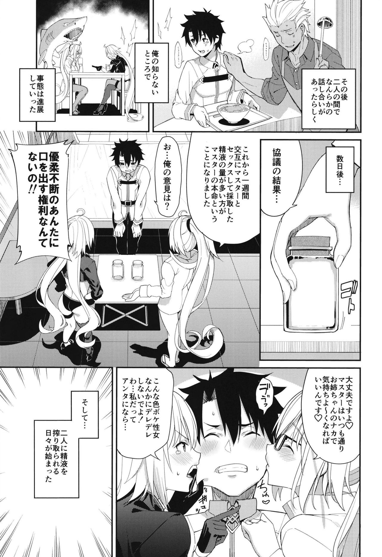 Jeanne to Alter no Sakusei Shuukan page 4 full