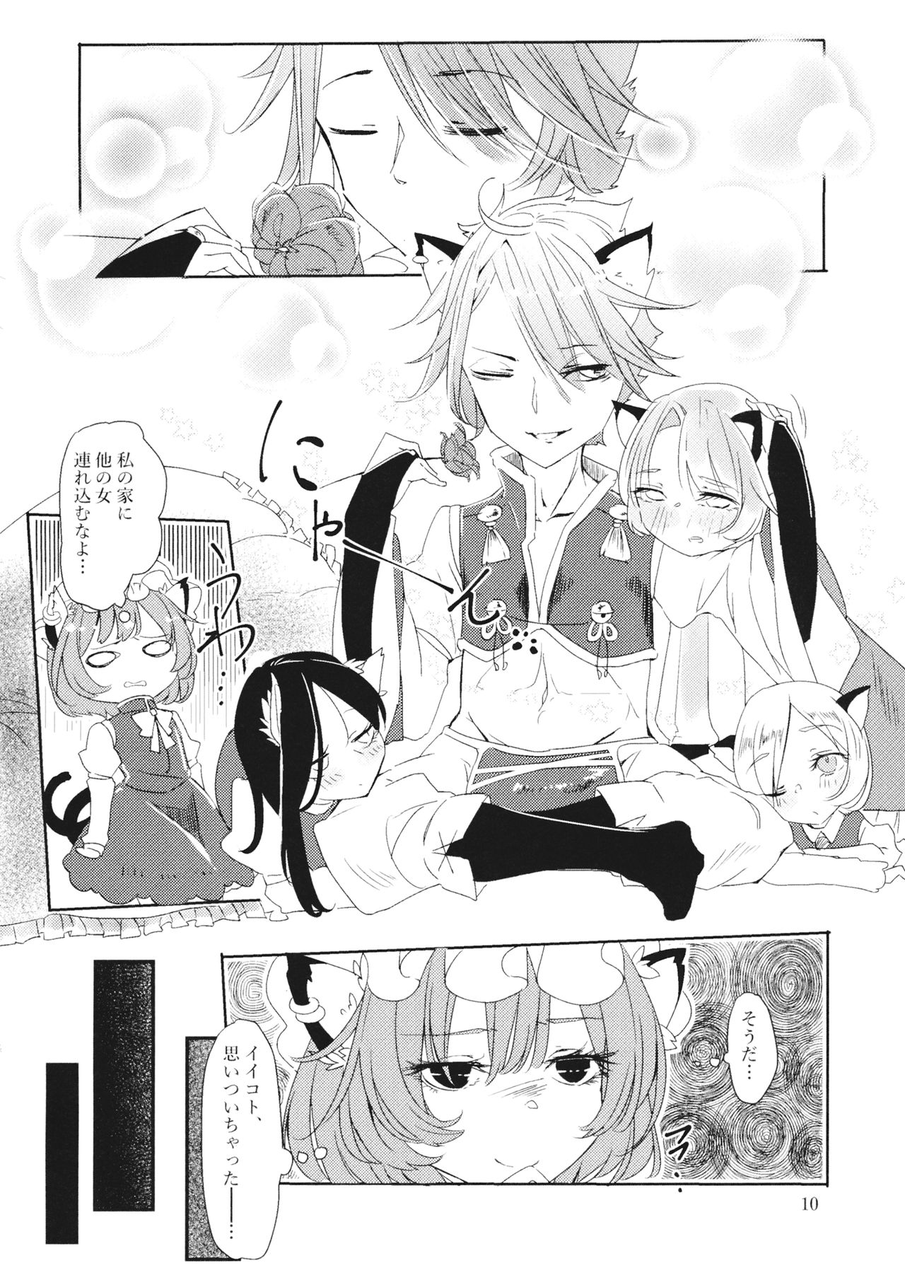 Himegoto Kairaku page 11 full
