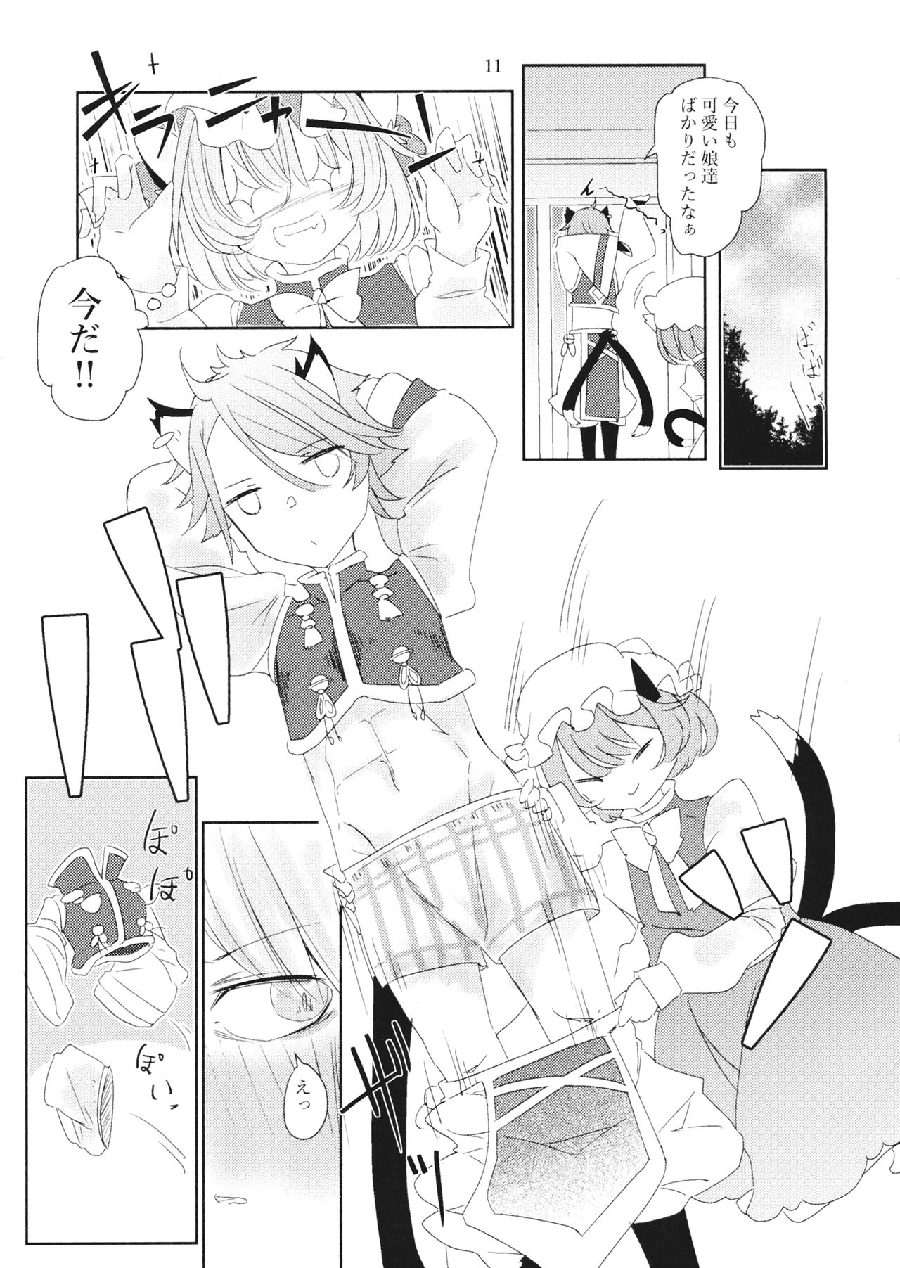 Himegoto Kairaku page 12 full
