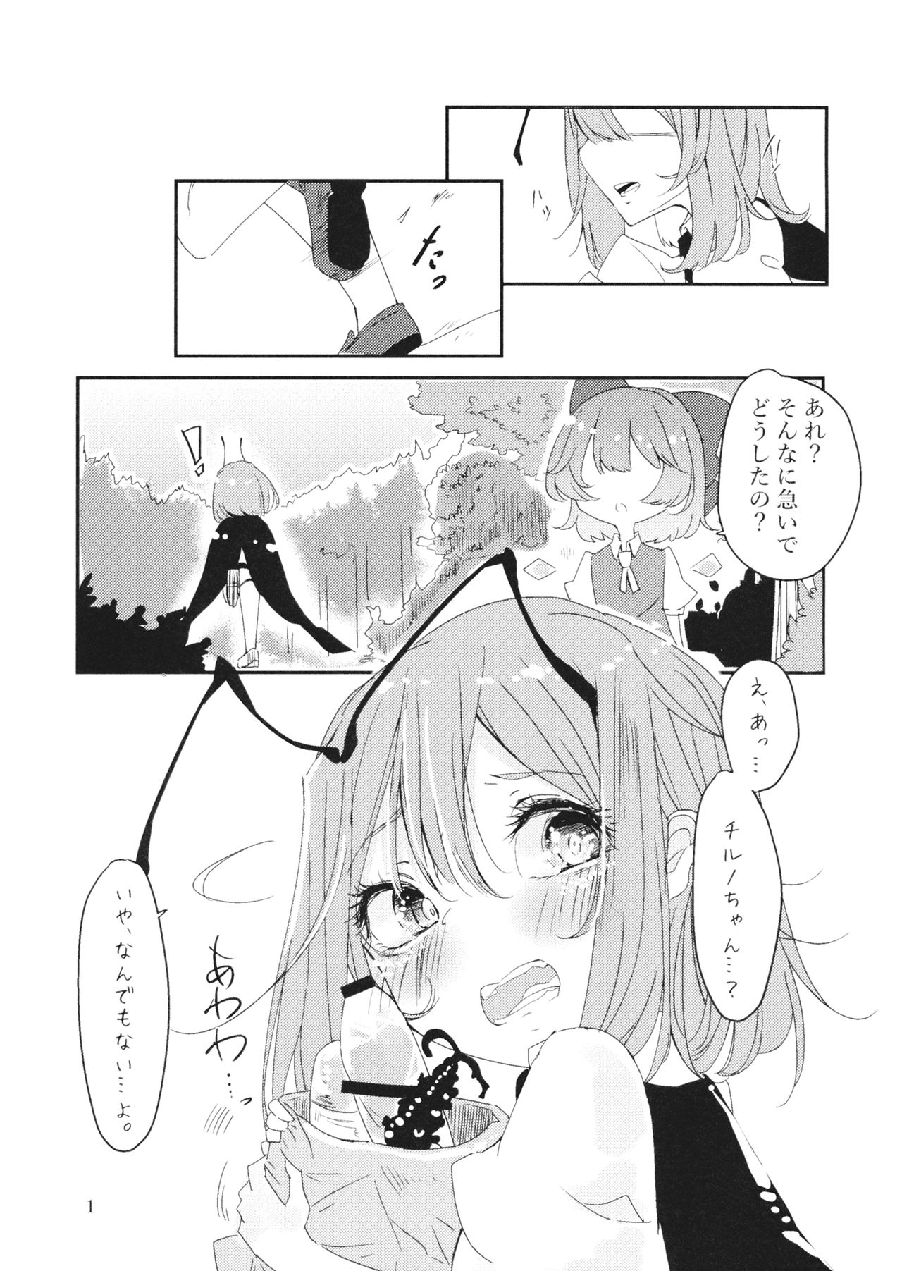Himegoto Kairaku page 2 full