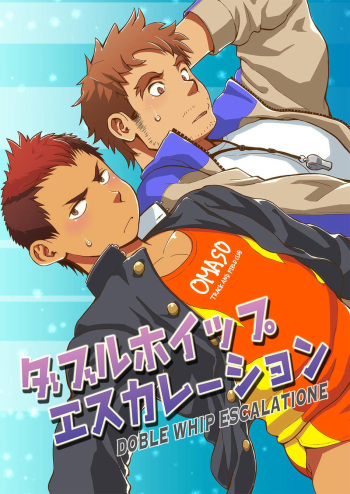 [Dokudenpa Jushintei (Kobucha)] DOBLE WHIP ESCALATIONE | Double Whip Escalation [English] [Digital] cover