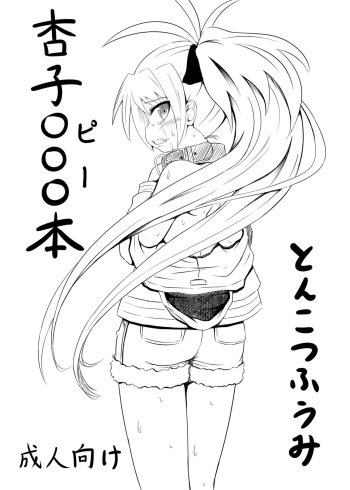 [Tonkotsu Fuumi (Ponkotsu)] Kyouko Pii Hon (Puella Magi Madoka Magica) [English] [C&CT] [Digital] cover
