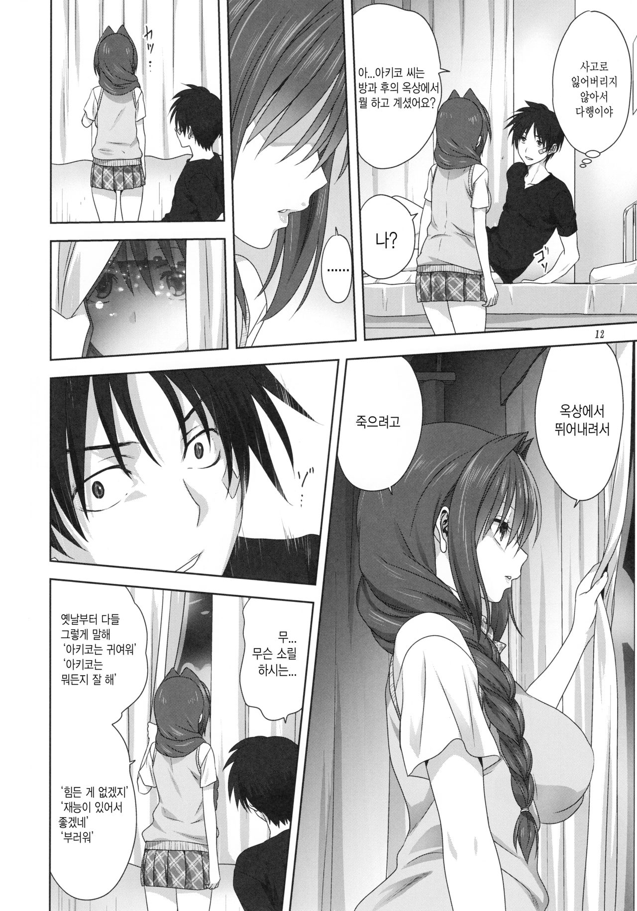 Akiko-san to Issho 24 page 11 full