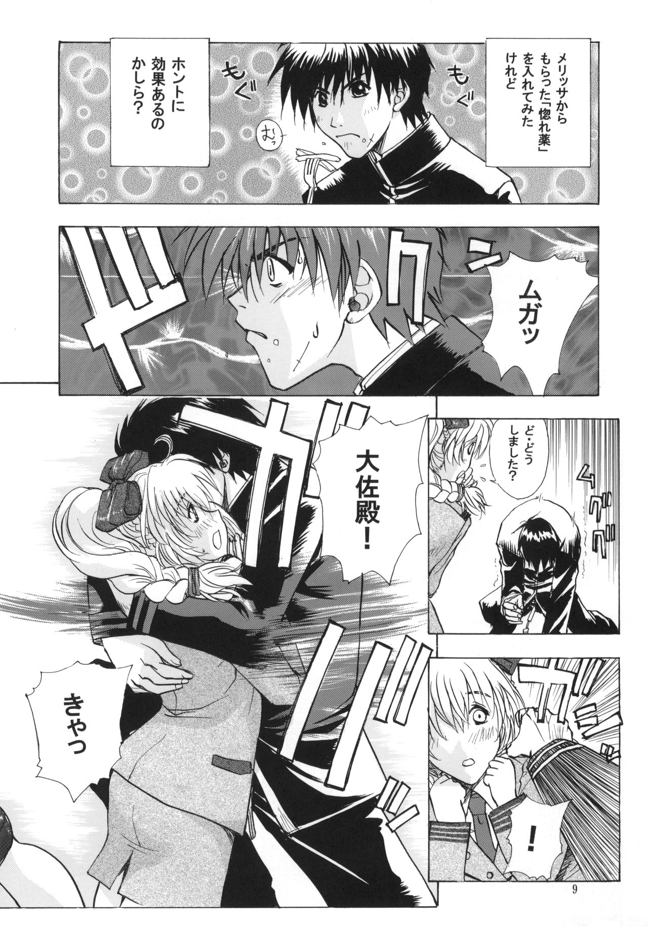 FULL METAL ANGEL! page 8 full