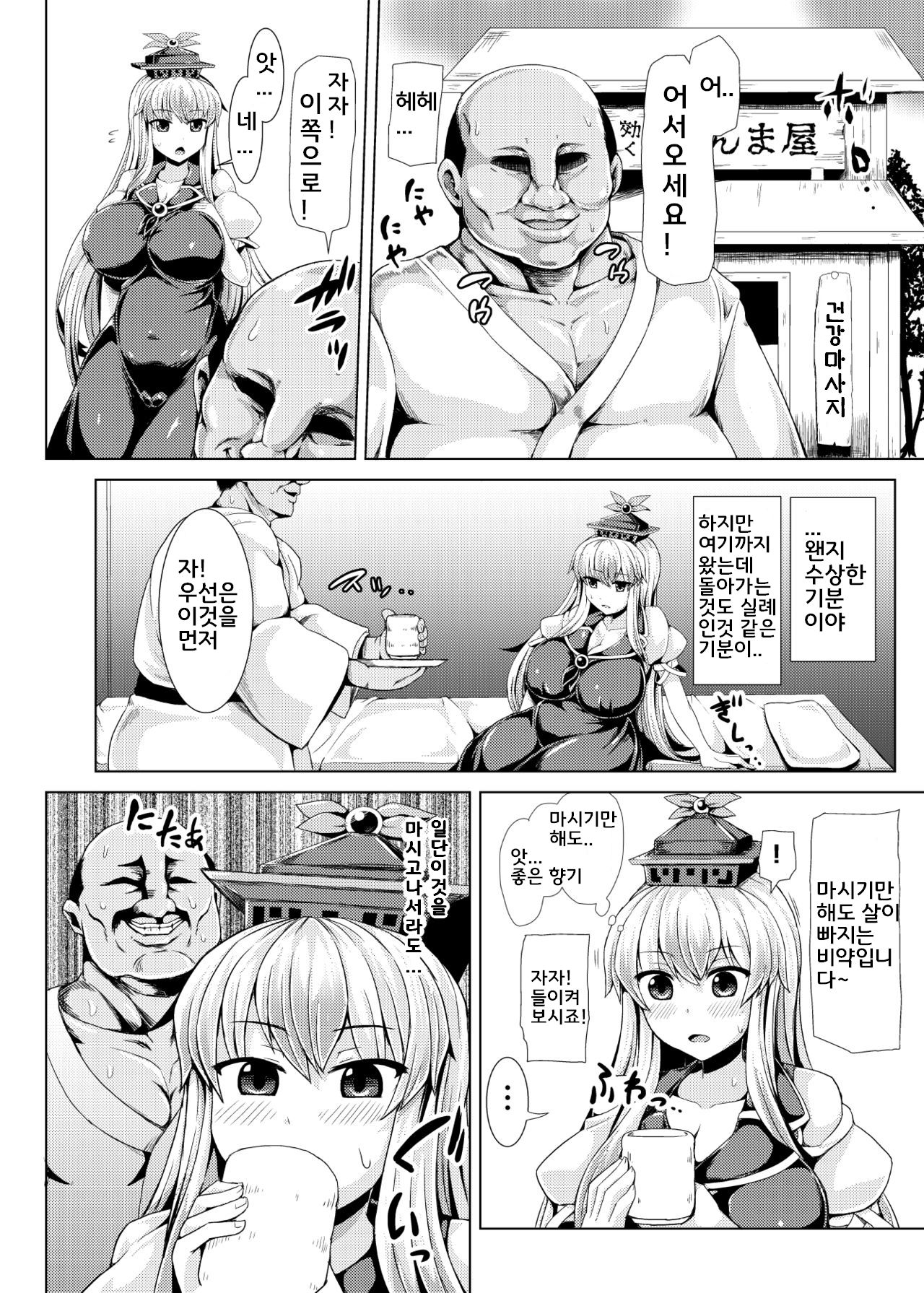 Suikan Dekkeine! | 수면간 케이네! page 3 full