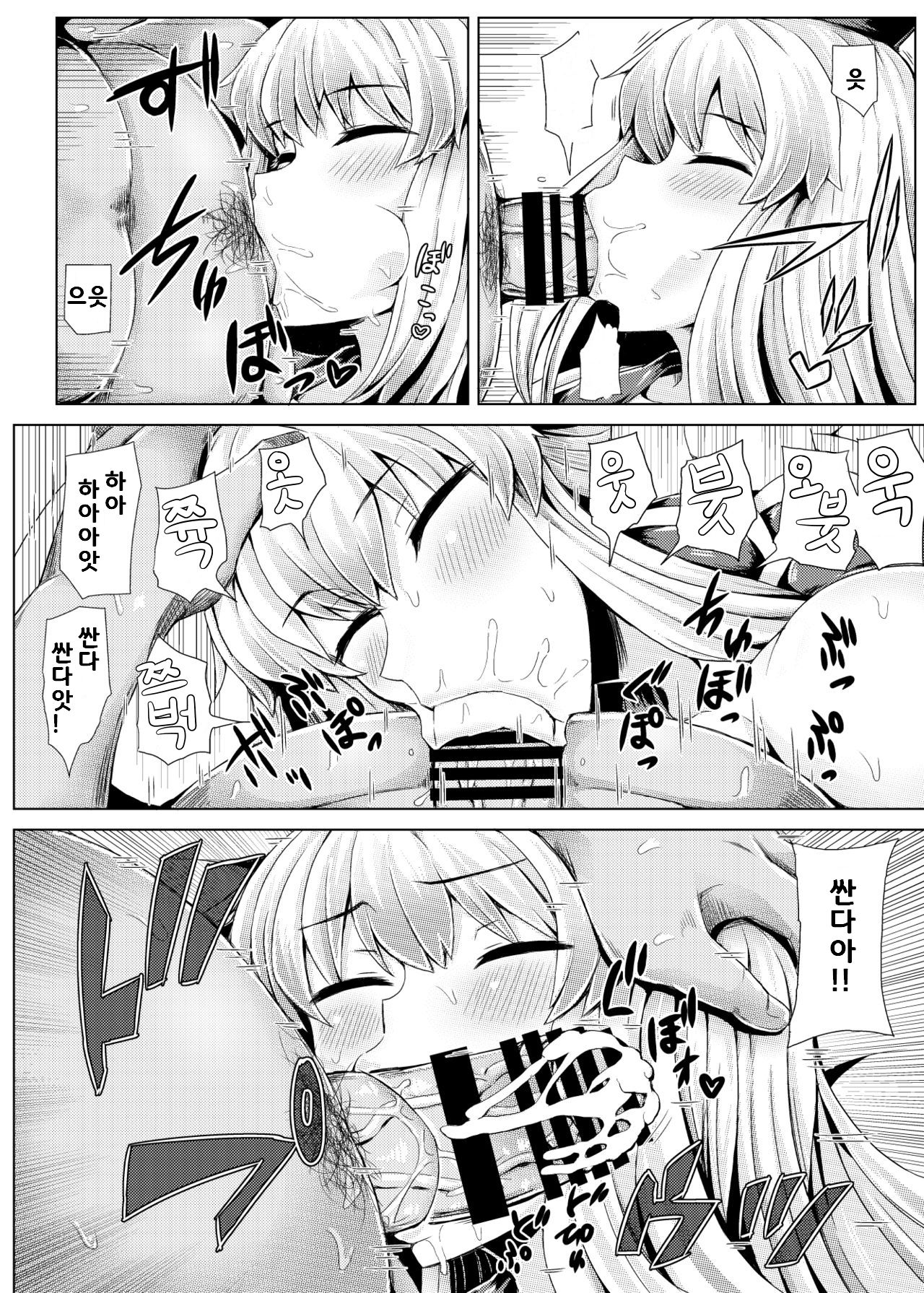 Suikan Dekkeine! | 수면간 케이네! page 7 full