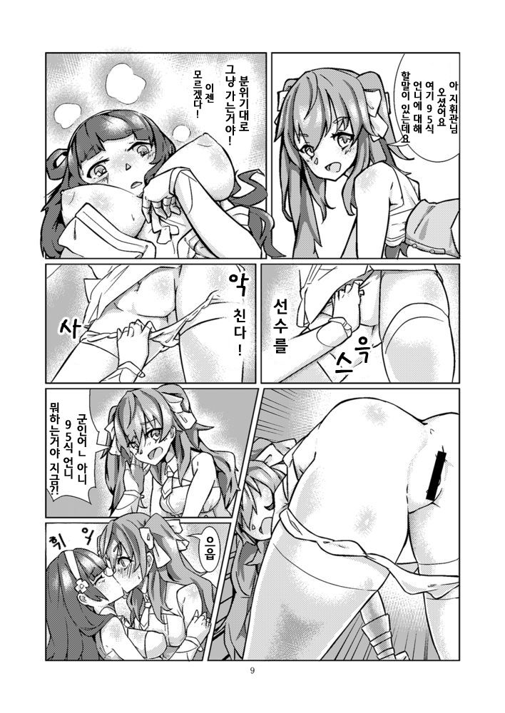 95~잠입조사~ page 11 full