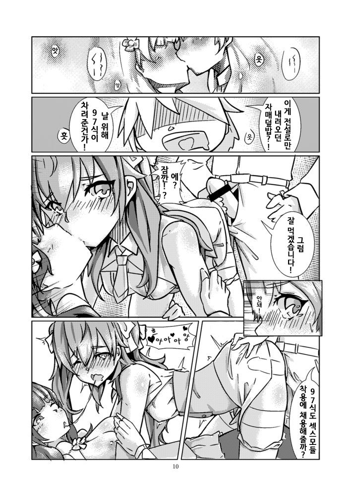 95~잠입조사~ page 12 full