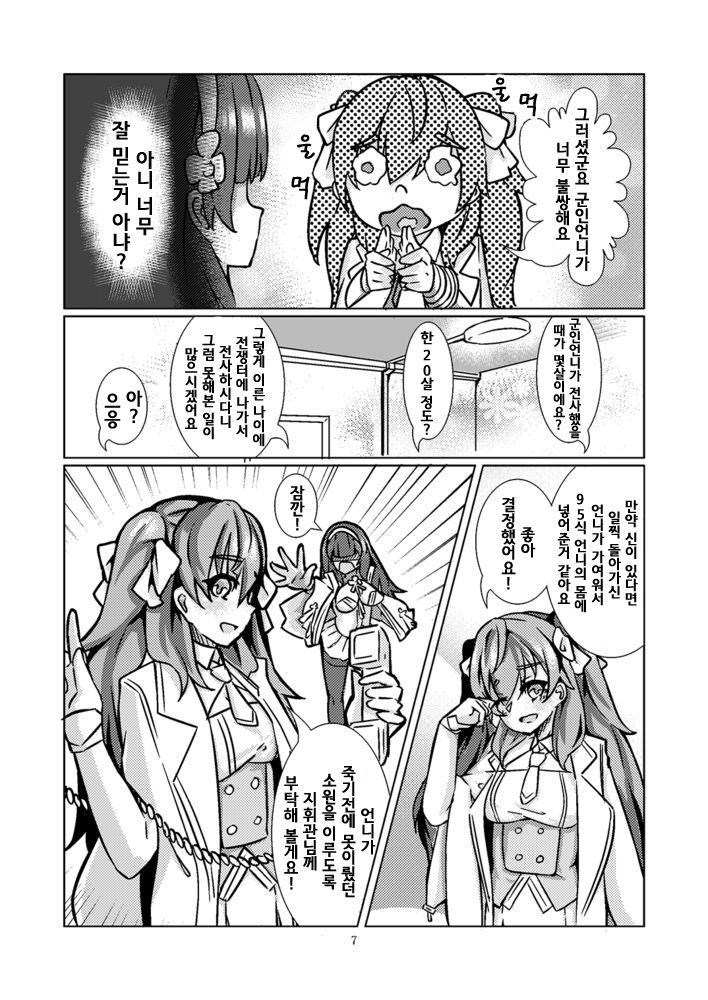 95~잠입조사~ page 9 full