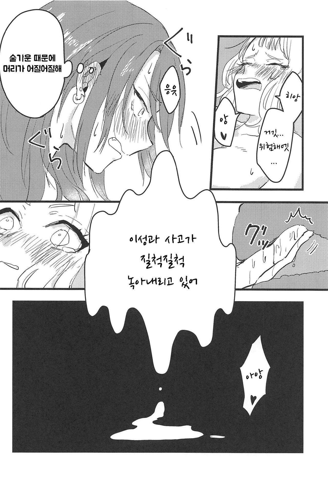 3-pun Tattara Meshiagare | 3분이 지나면 드세요 page 11 full