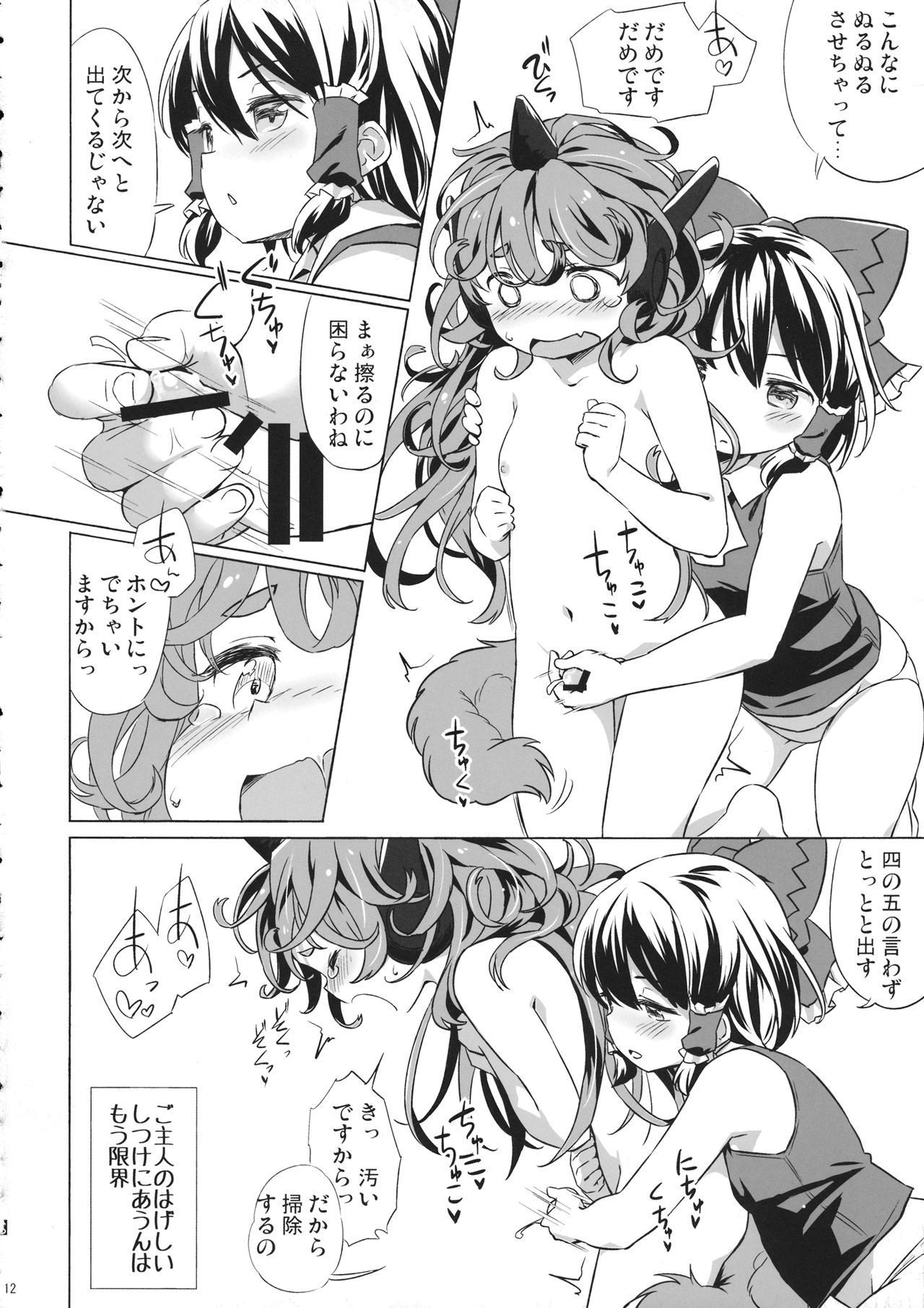 Kisetsu no Wanko page 11 full