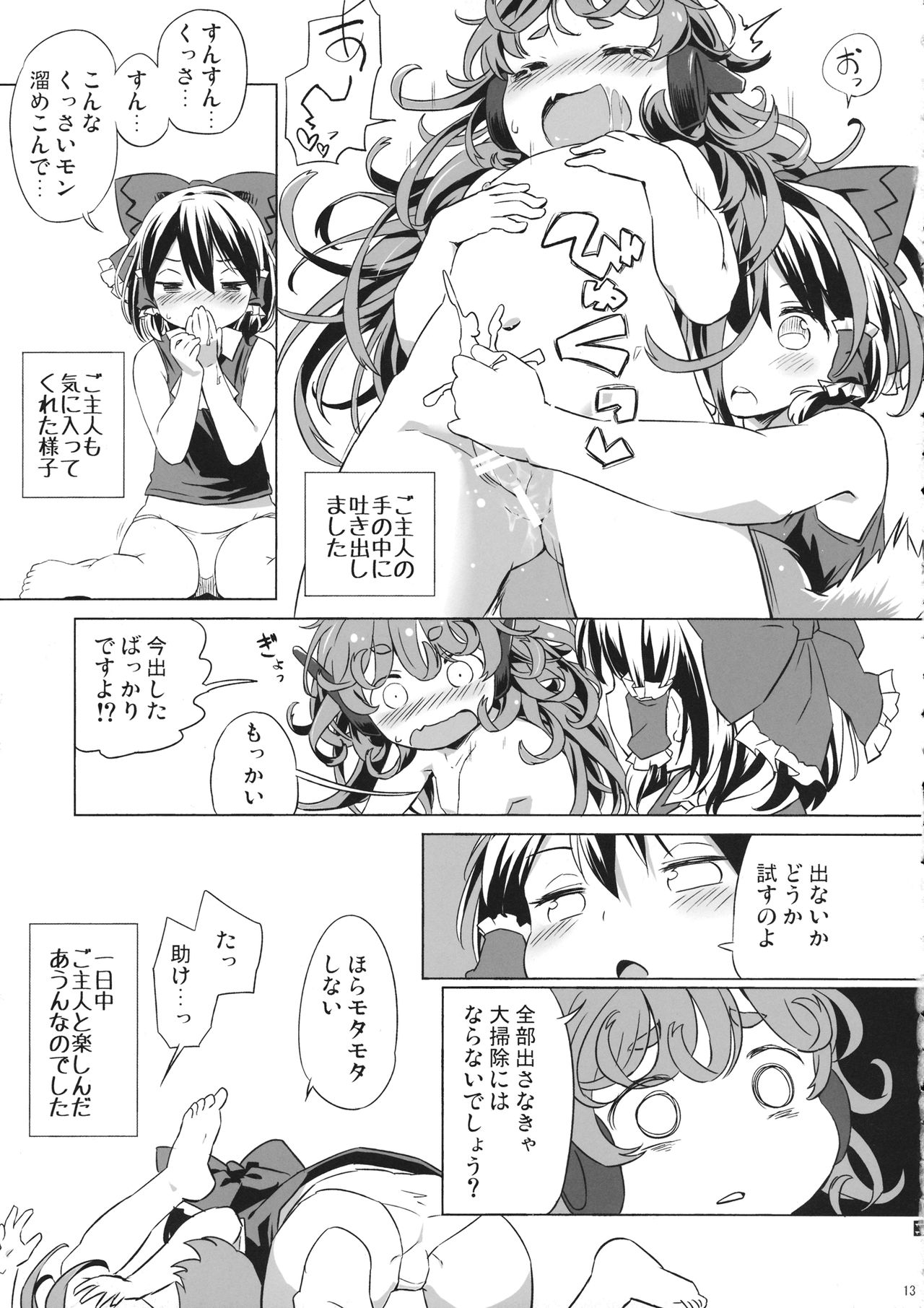 Kisetsu no Wanko page 12 full