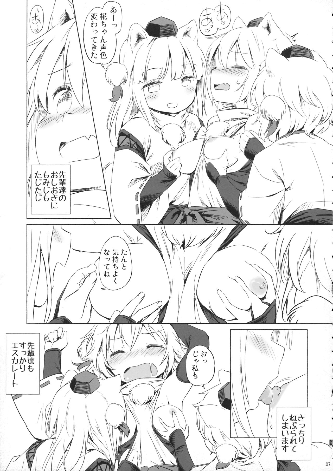 Kisetsu no Wanko page 6 full