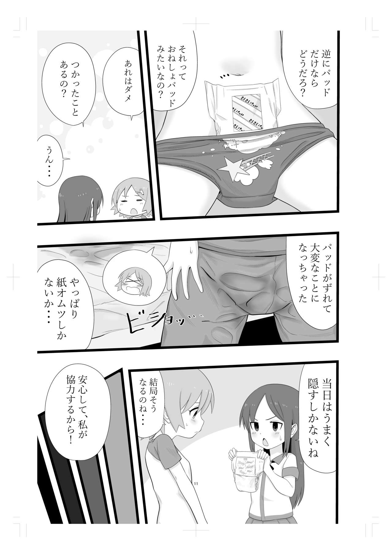 Rinkan Gakkou ni Iku Tomodachi page 10 full
