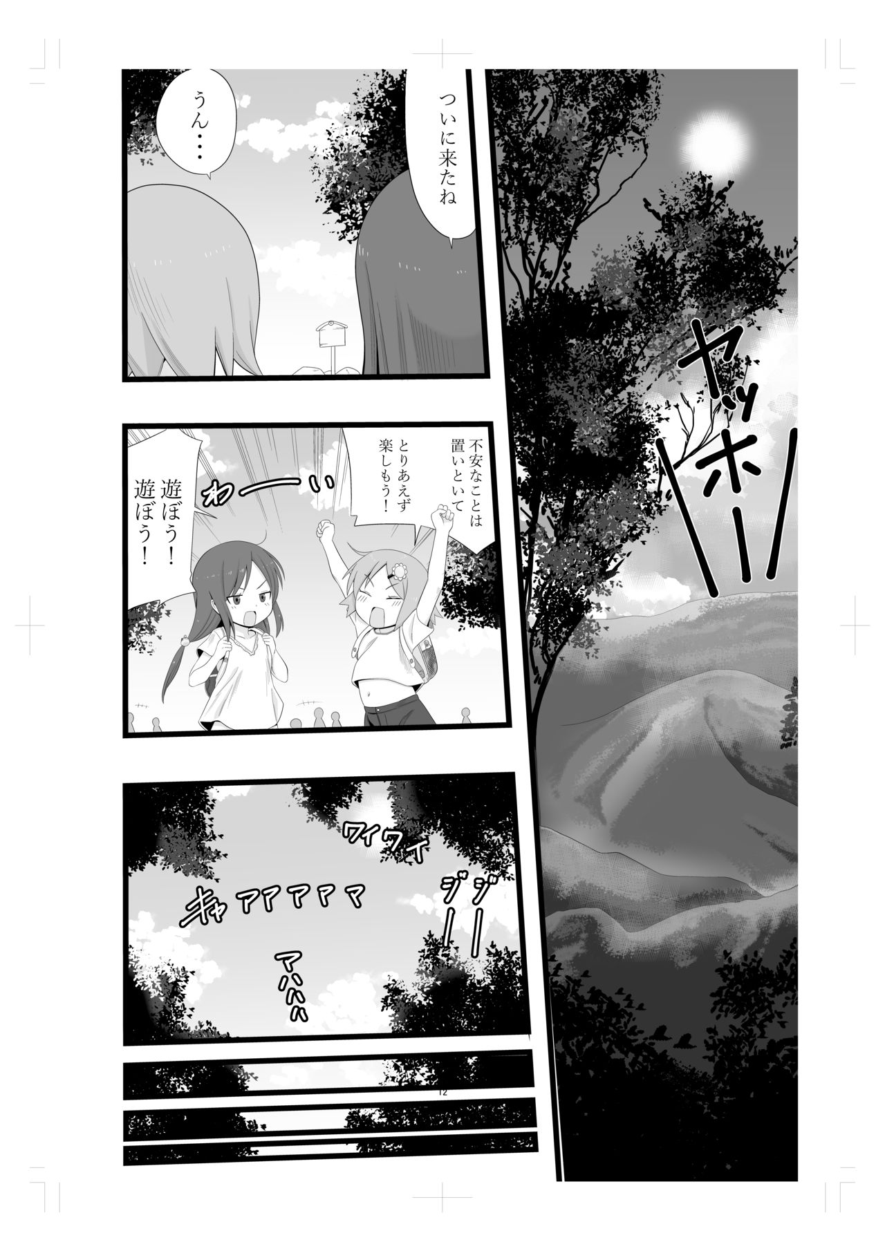 Rinkan Gakkou ni Iku Tomodachi page 11 full