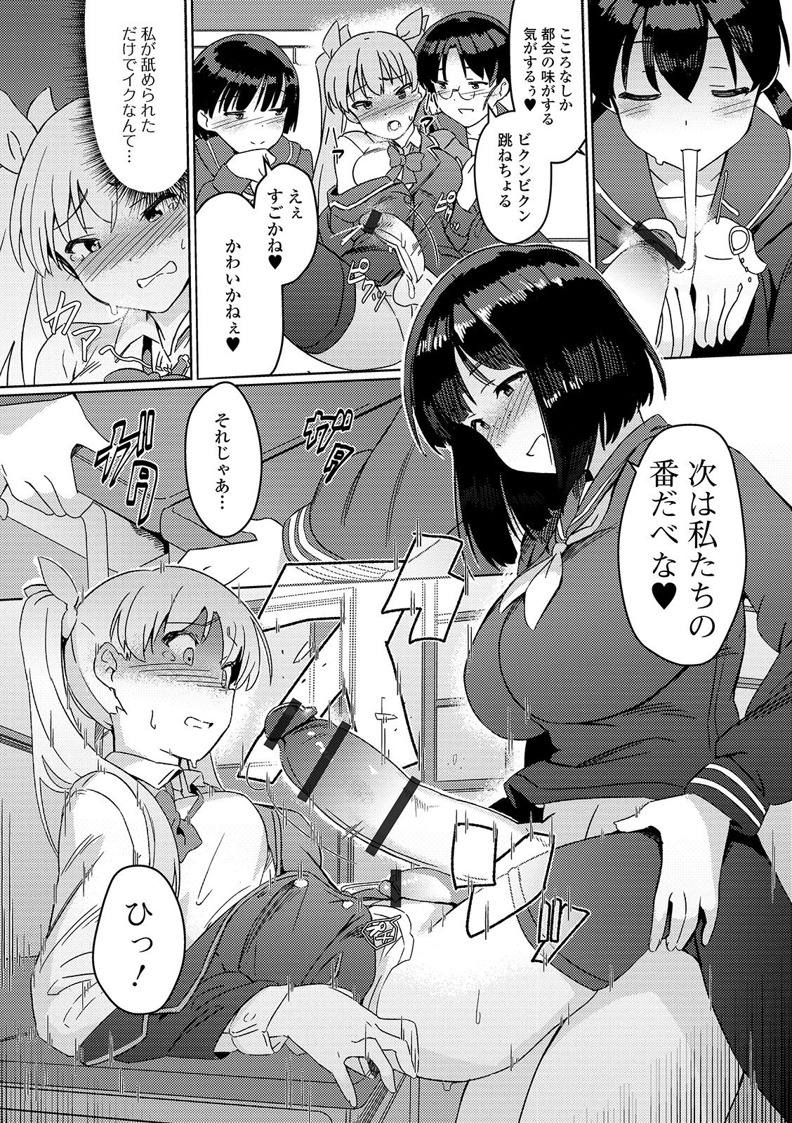 Futanari Friends! 07 page 11 full