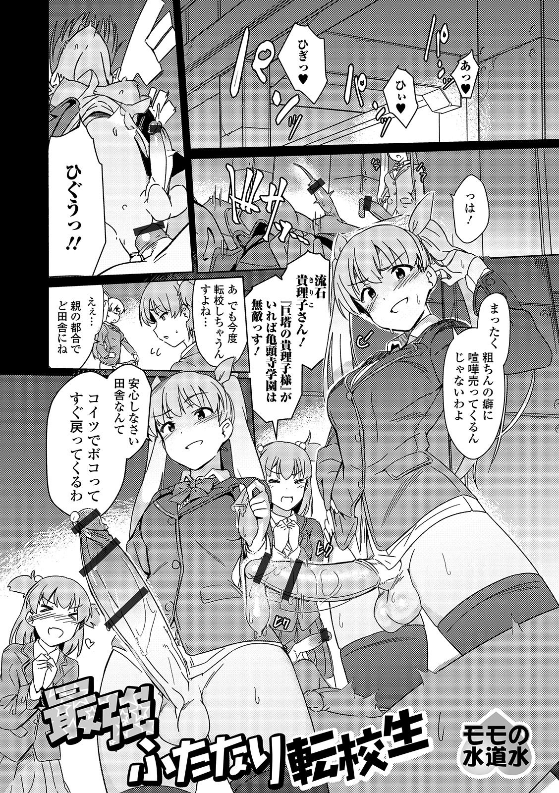 Futanari Friends! 07 page 3 full