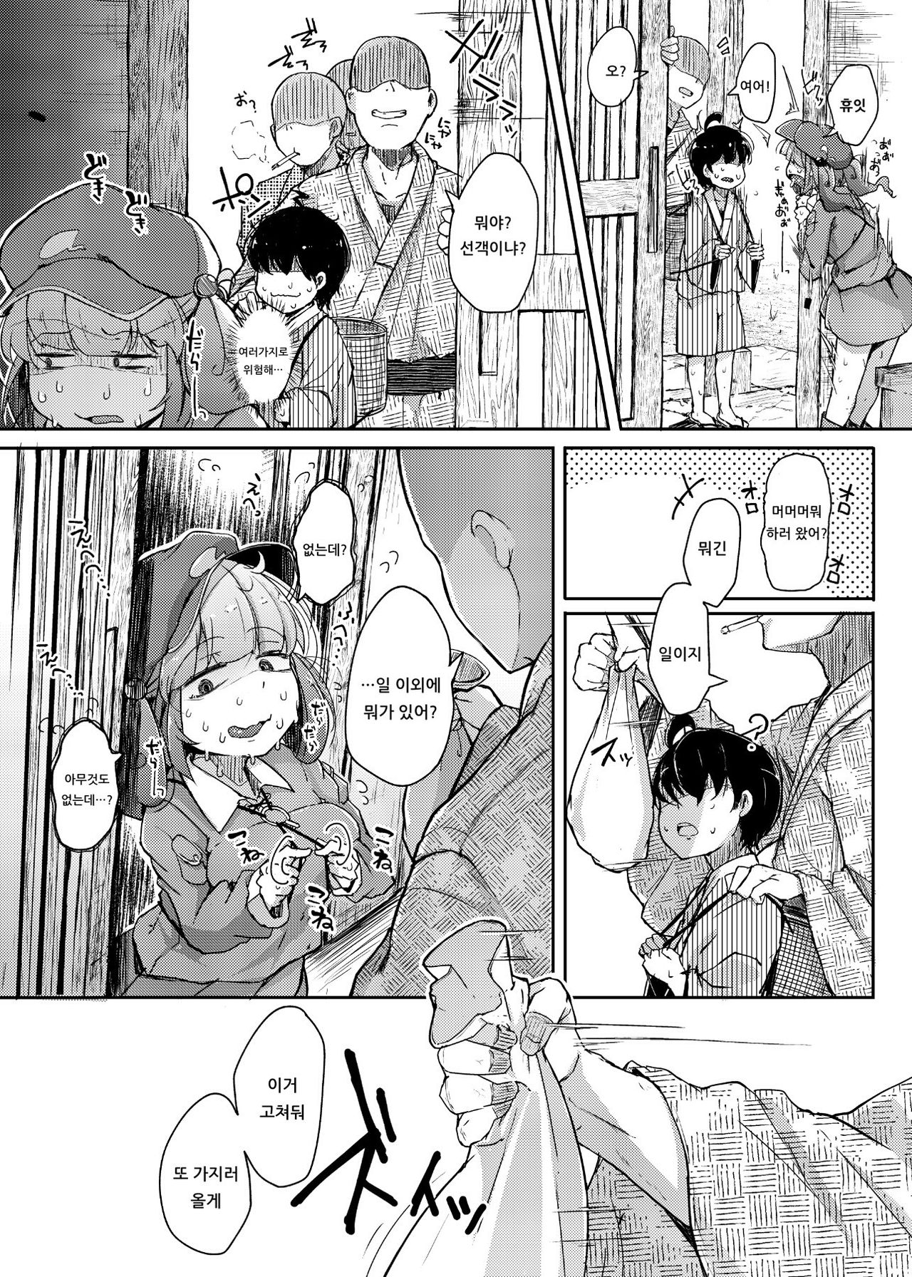 Nito III Rare | 니토 III 라레 page 11 full