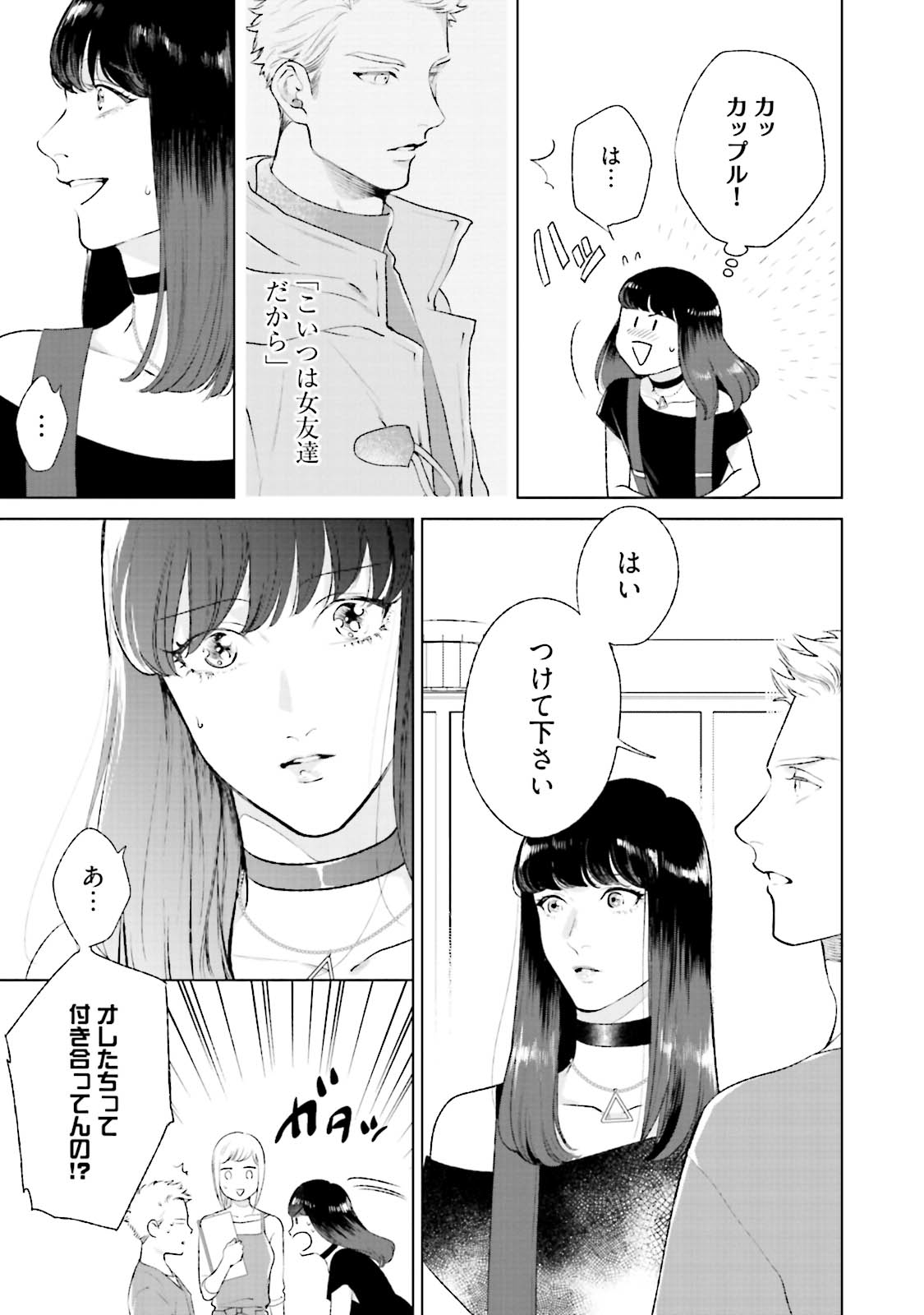 Mayonaka Love Alliance DEEP page 11 full