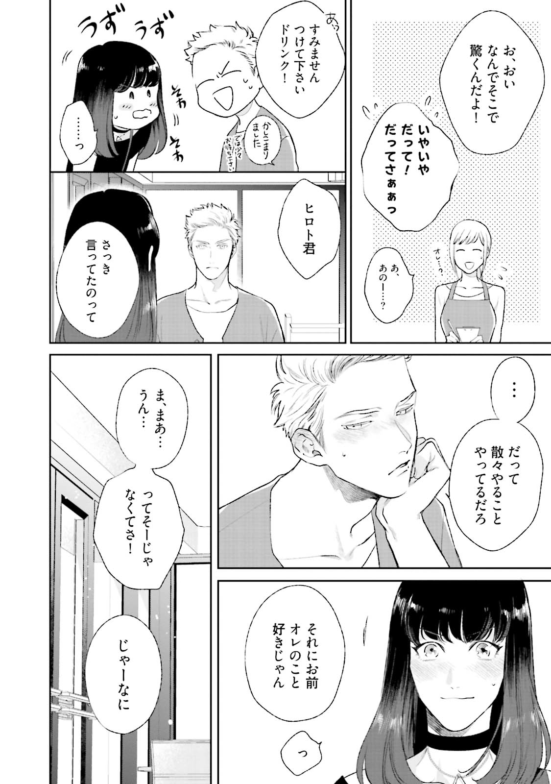 Mayonaka Love Alliance DEEP page 12 full