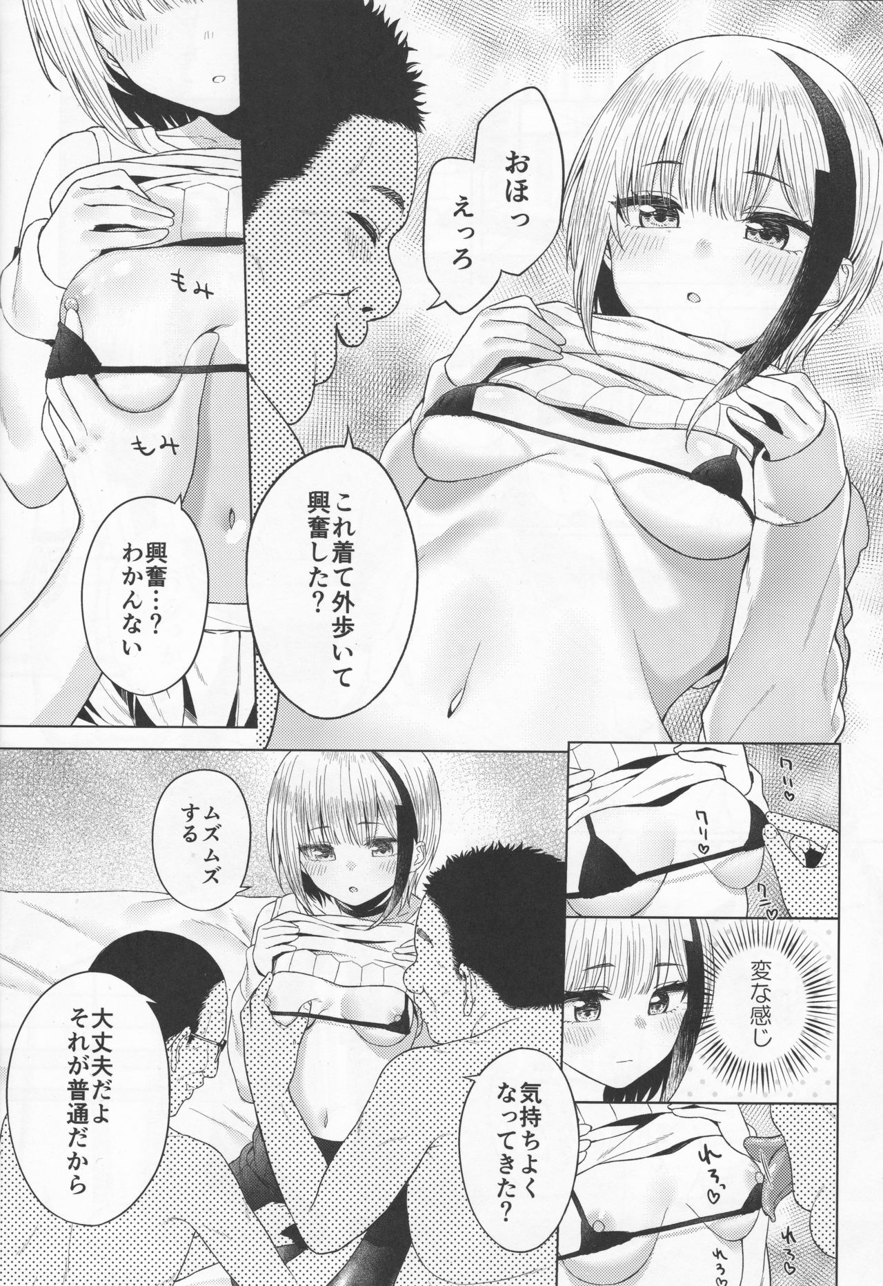 Futsuu ni Koishita Futsuu no Shoujo page 7 full