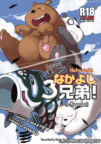 [Chibineco Honpo (Chibineco Master)] Bokura Nakayoshi 3-Kyodai! (We Bare Bears) [English] [Yuuta's Blog] [Digital] cover
