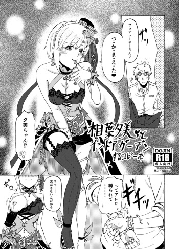 [MELODIYA (Amadeusky)] Aiba Yumi to Indoor Garden suru Copybon (THE IDOLM@STER CINDERELLA GIRLS) [Digital] cover