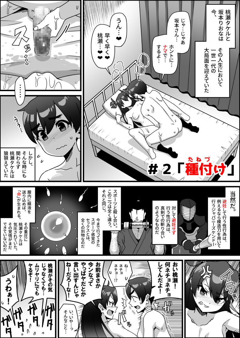 Seikyouiku ga Kyouka Sareta Mirai no Hanashi page 11 full